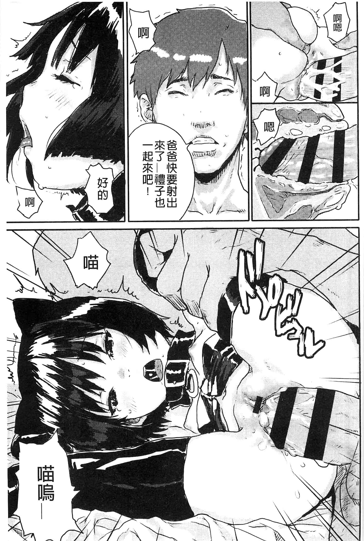 汉化版-[ポンスケ] ナマイキ♥少女_第4集