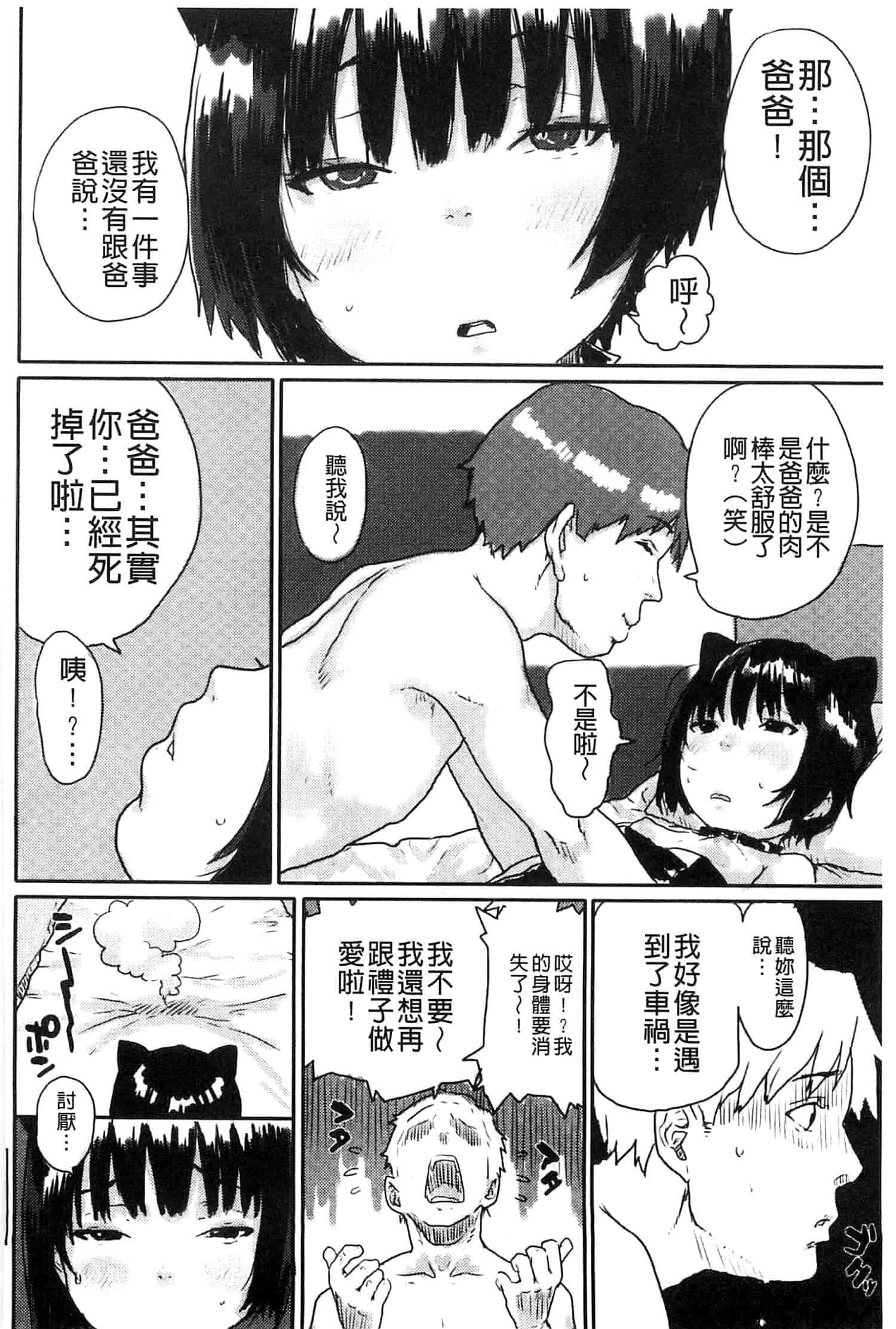 汉化版-[ポンスケ] ナマイキ♥少女_第4集