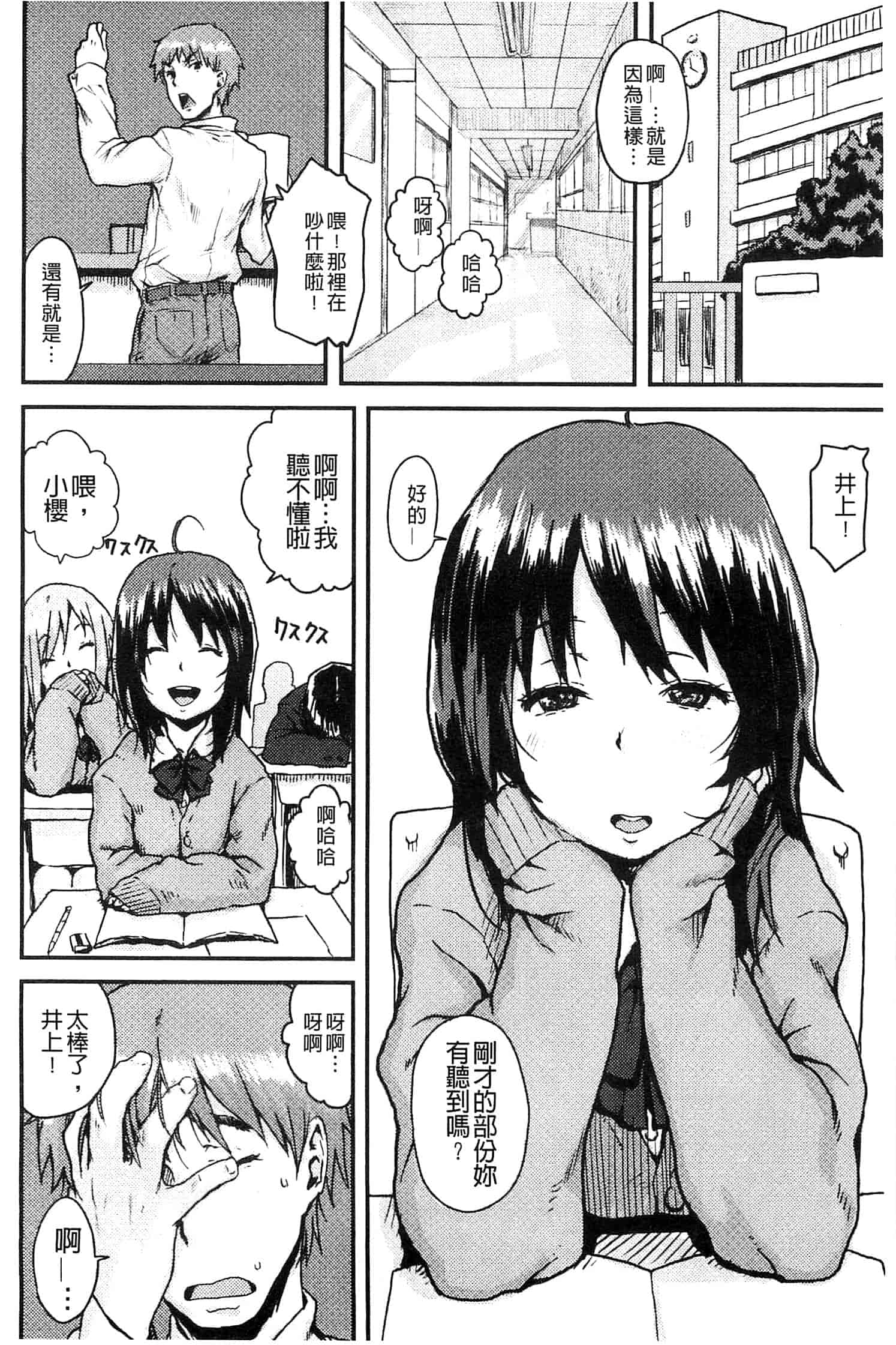汉化版-[ポンスケ] ナマイキ♥少女_第4集