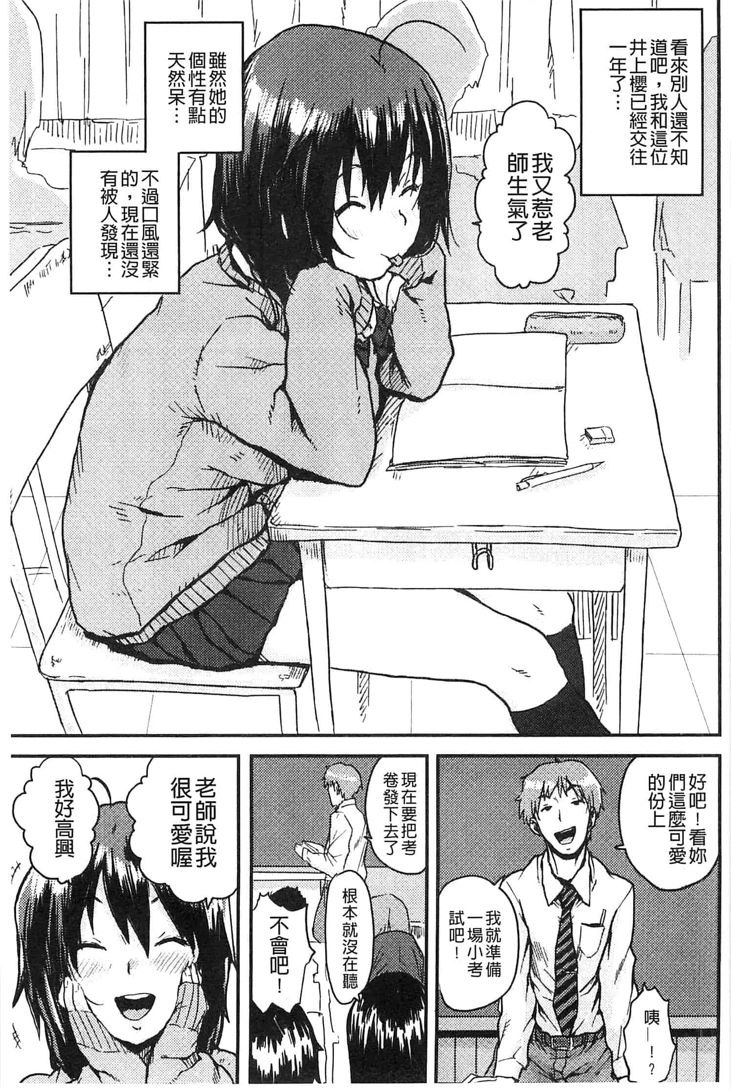 汉化版-[ポンスケ] ナマイキ♥少女_第4集