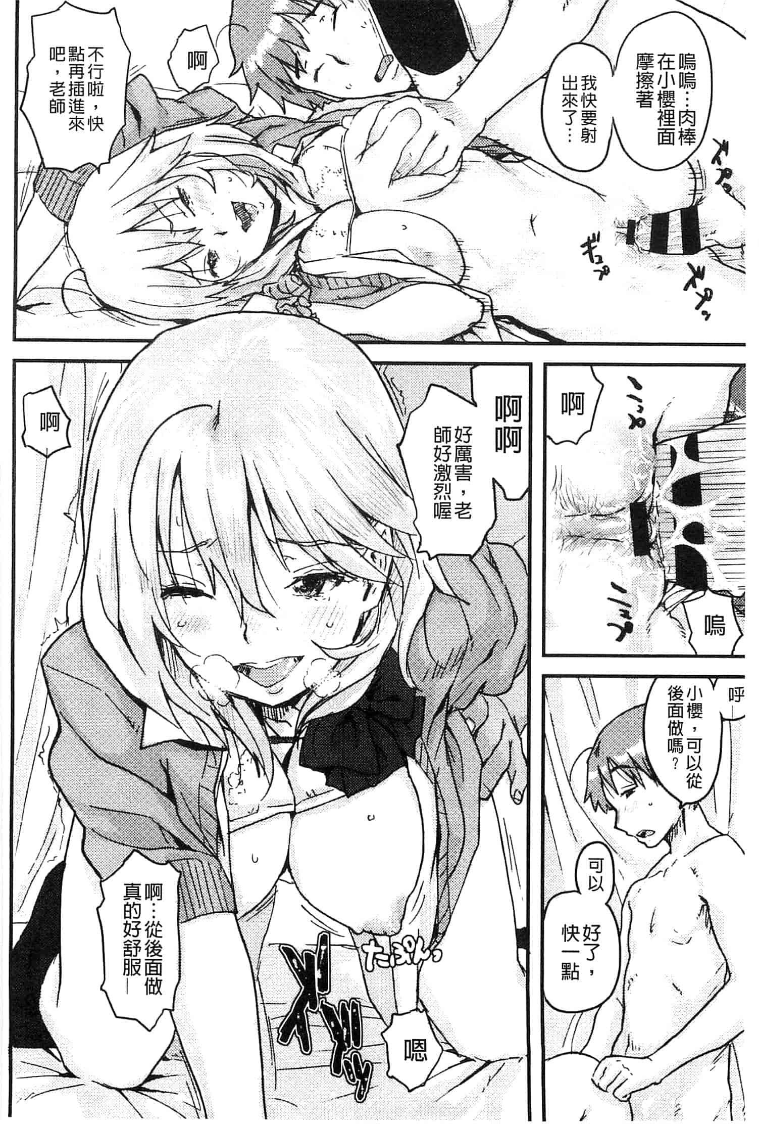 汉化版-[ポンスケ] ナマイキ♥少女_第4集
