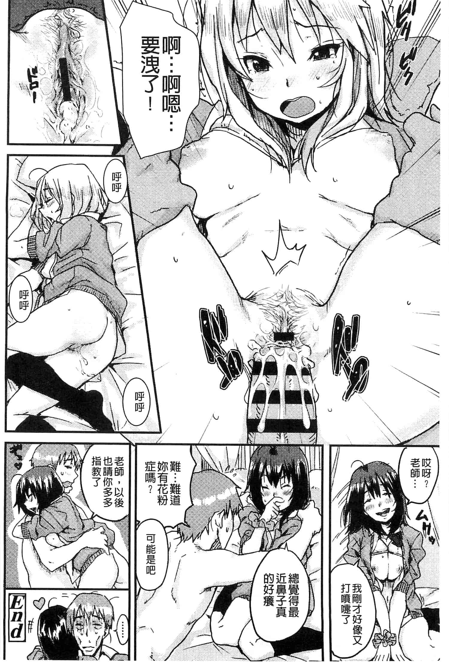 汉化版-[ポンスケ] ナマイキ♥少女_第5集