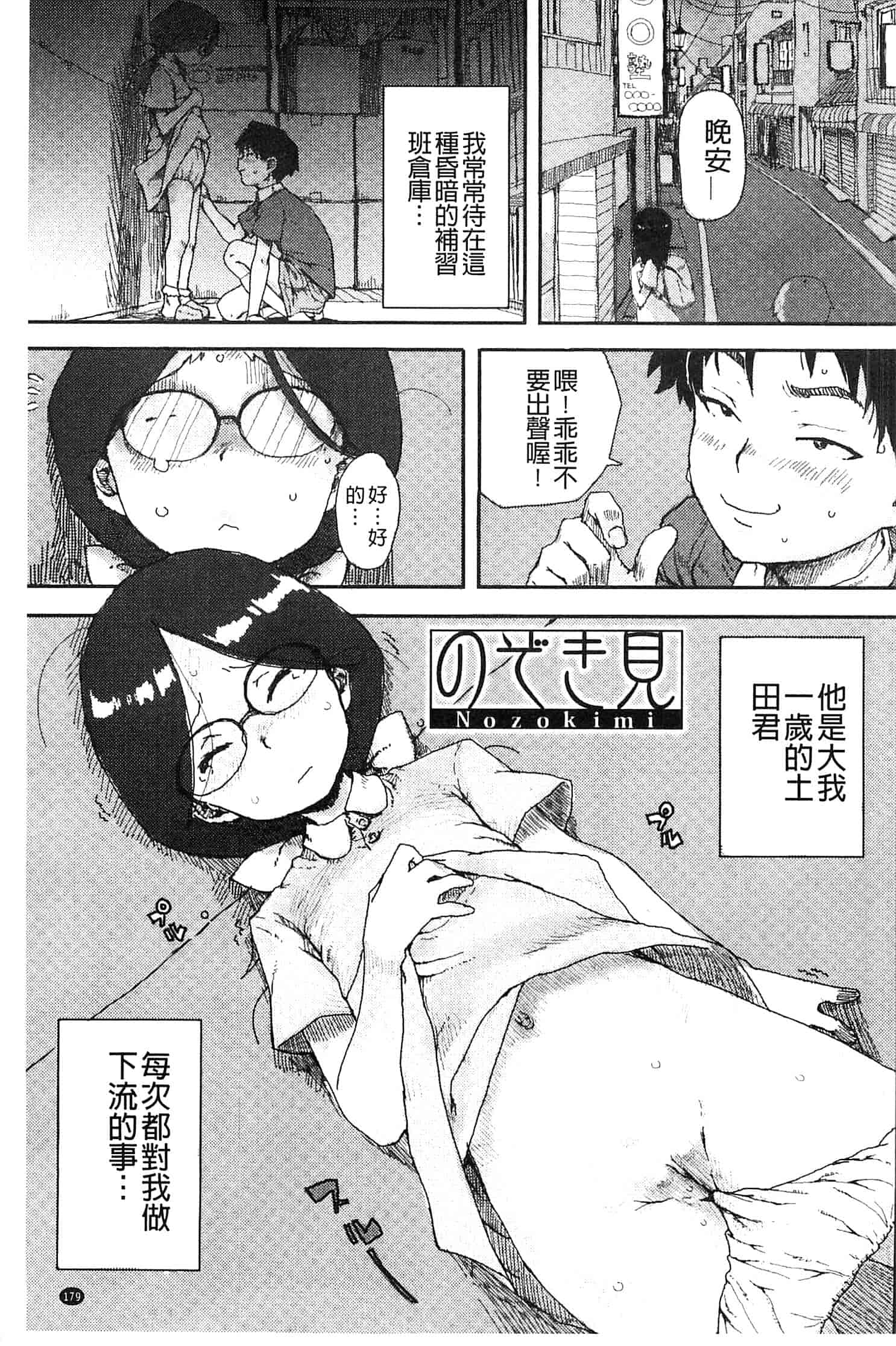 汉化版-[ポンスケ] ナマイキ♥少女_第5集