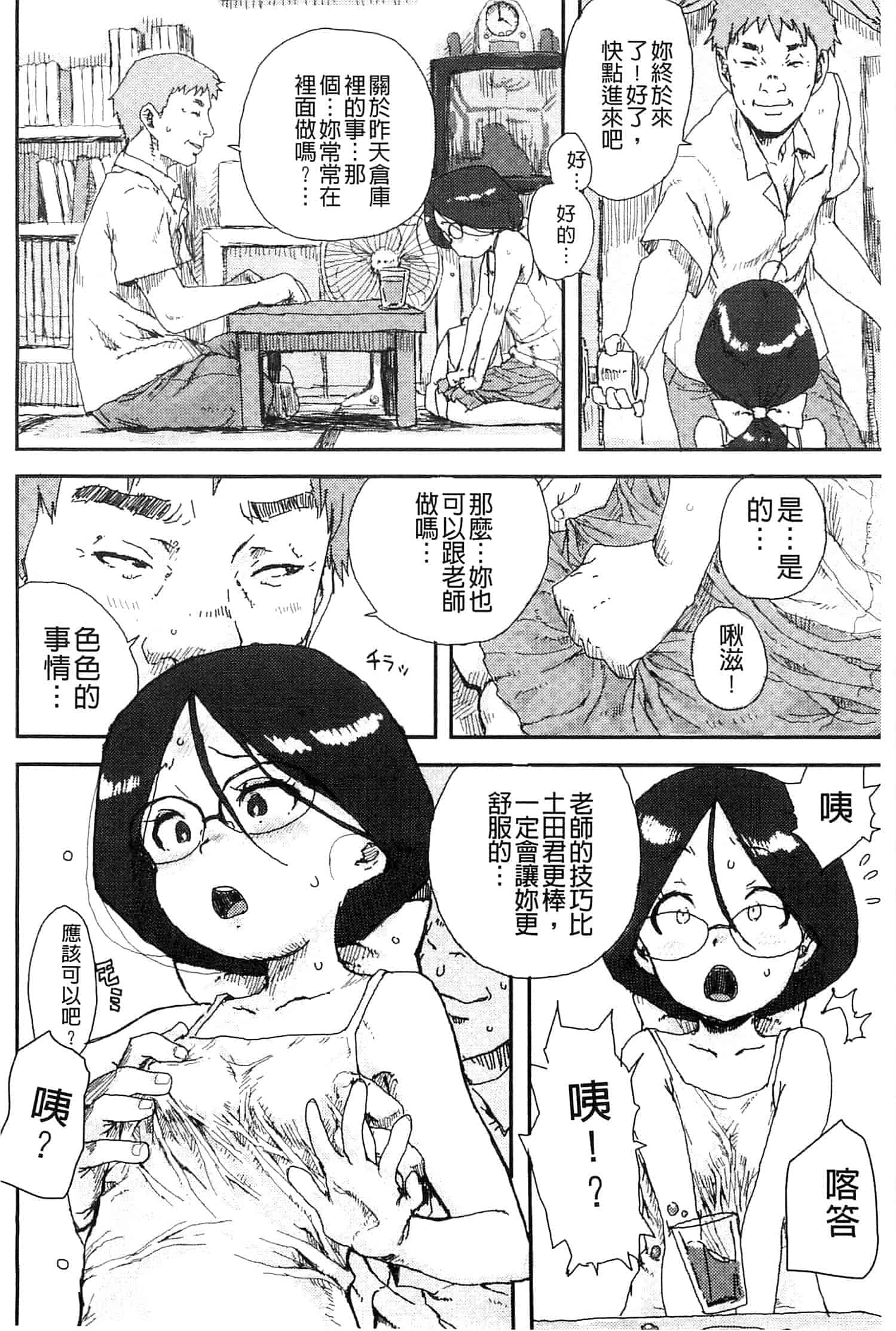 汉化版-[ポンスケ] ナマイキ♥少女_第5集