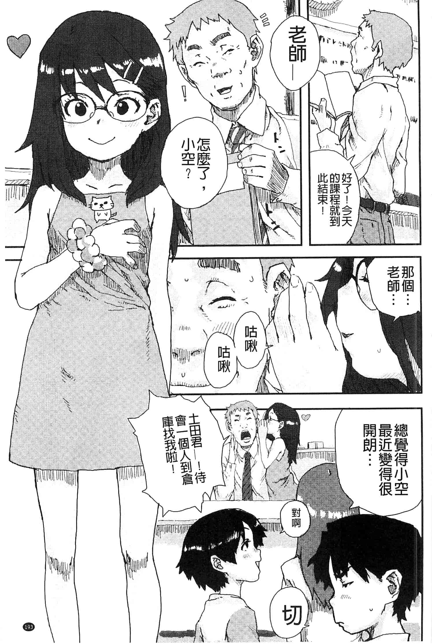 汉化版-[ポンスケ] ナマイキ♥少女_第5集