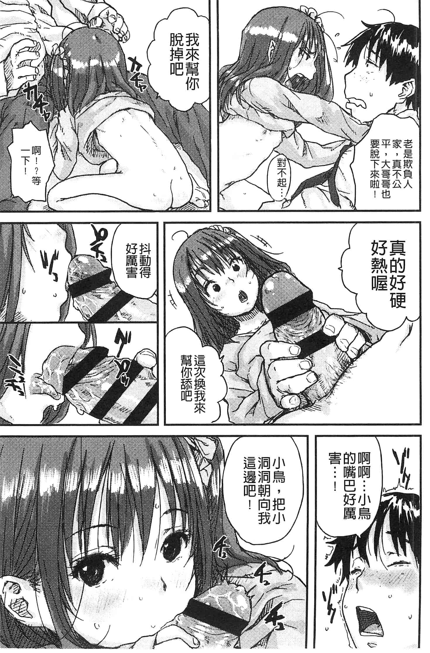 汉化版-[ポンスケ] ナマイキ♥少女_第1集