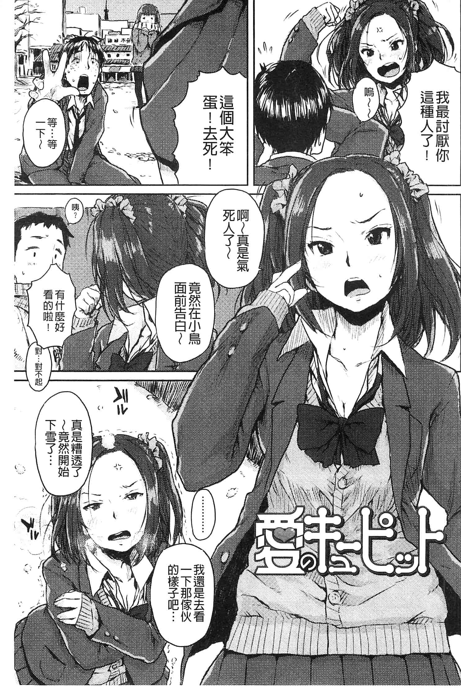 汉化版-[ポンスケ] ナマイキ♥少女_第1集