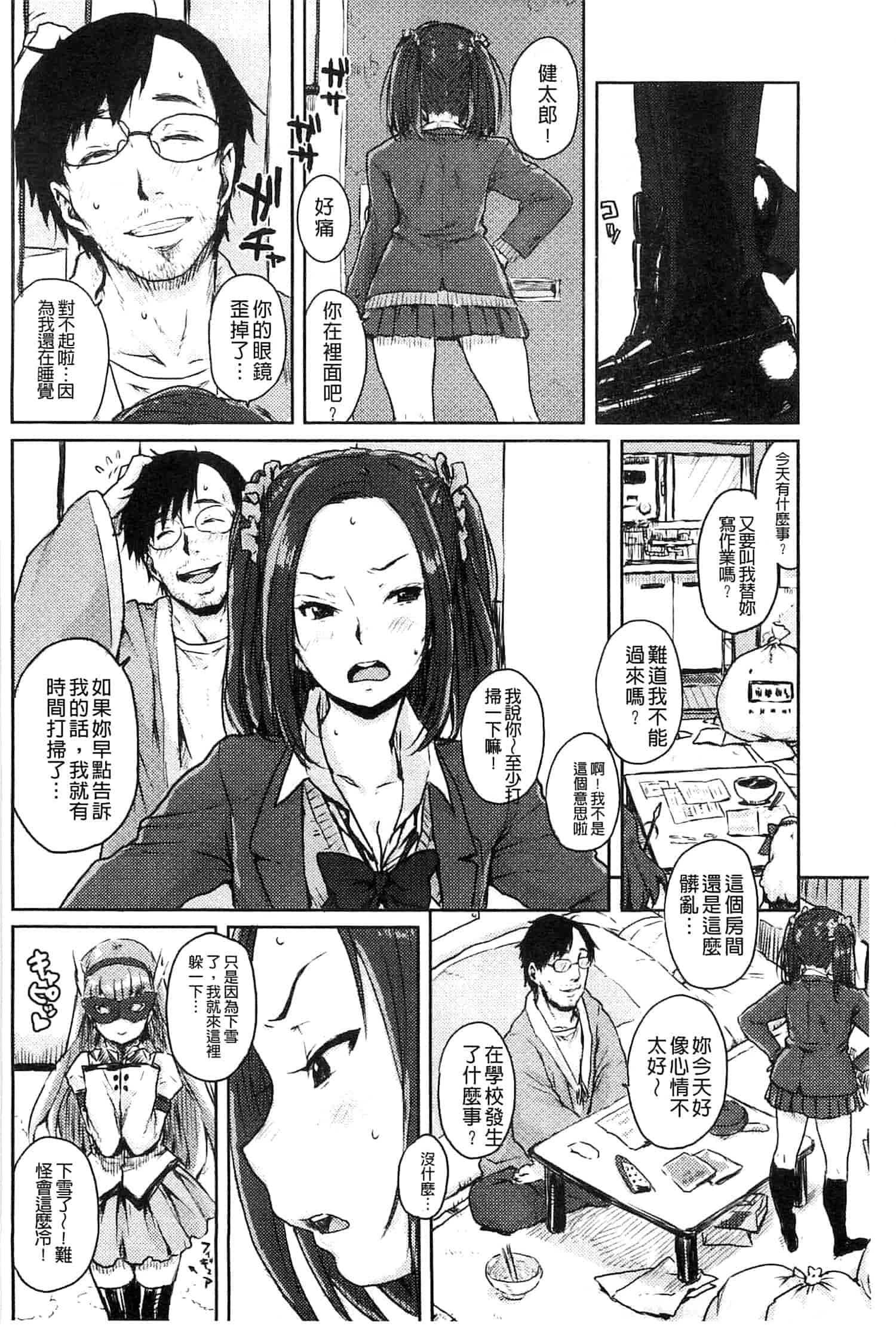 汉化版-[ポンスケ] ナマイキ♥少女_第1集