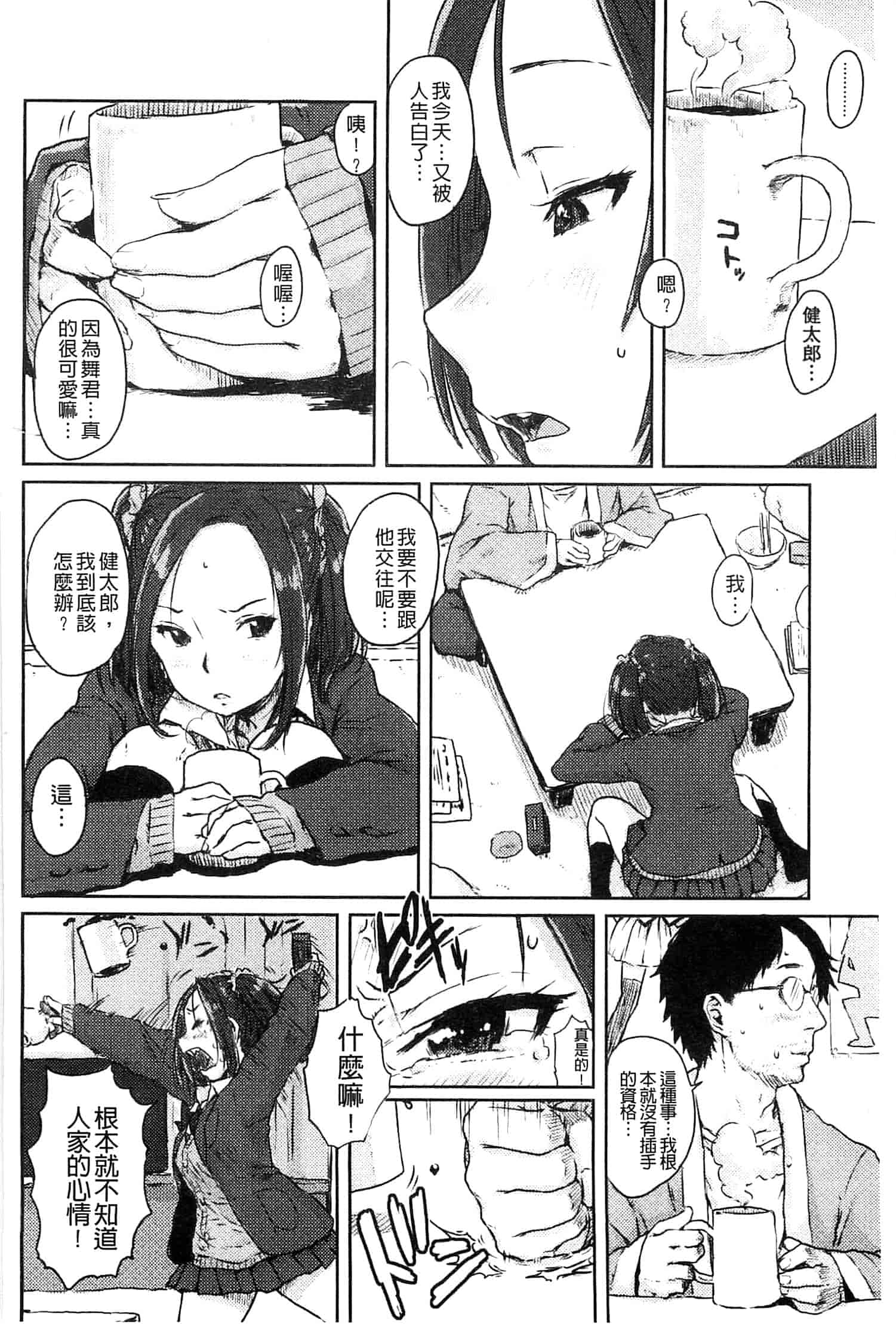 汉化版-[ポンスケ] ナマイキ♥少女_第1集