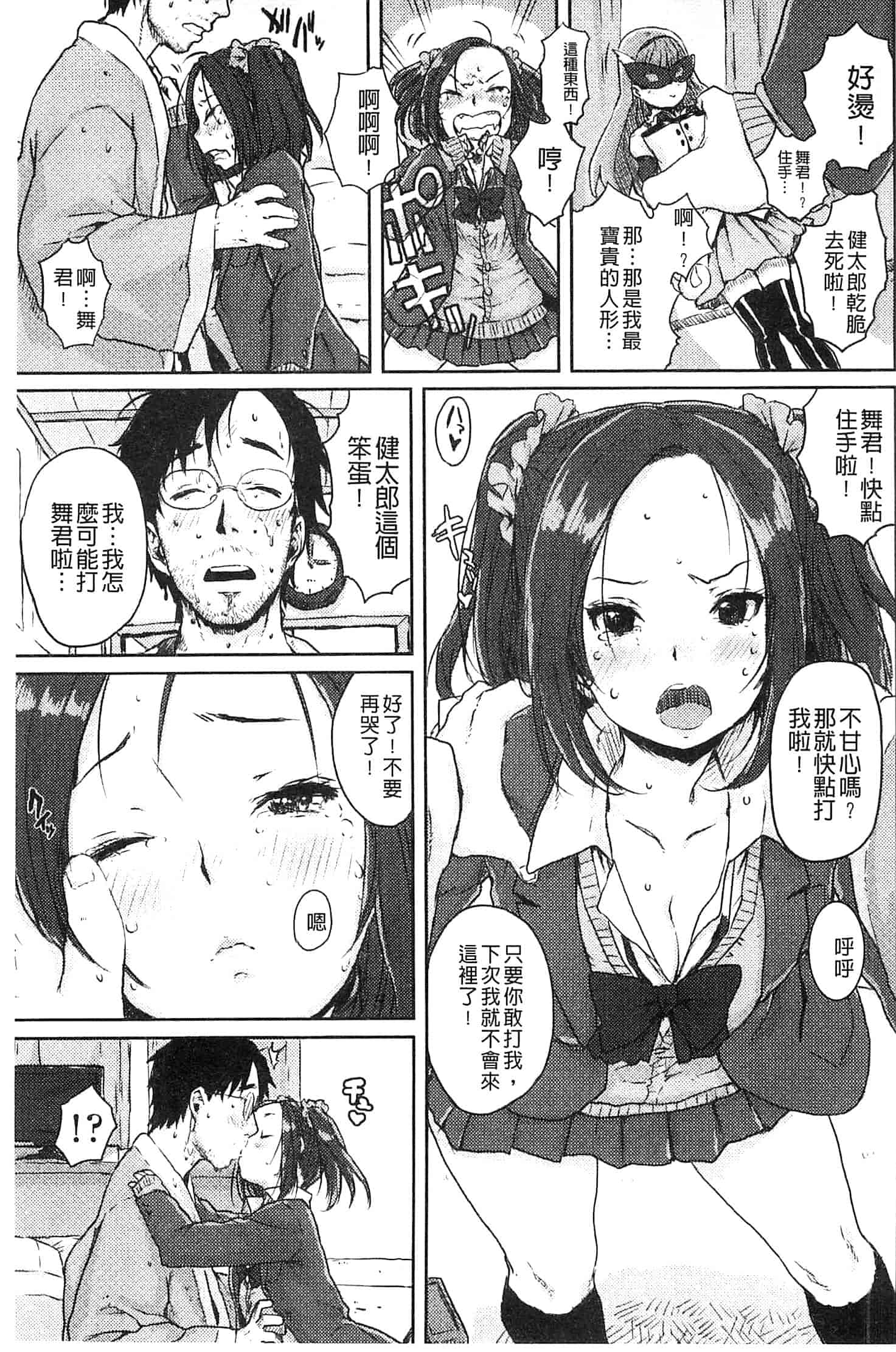 汉化版-[ポンスケ] ナマイキ♥少女_第1集