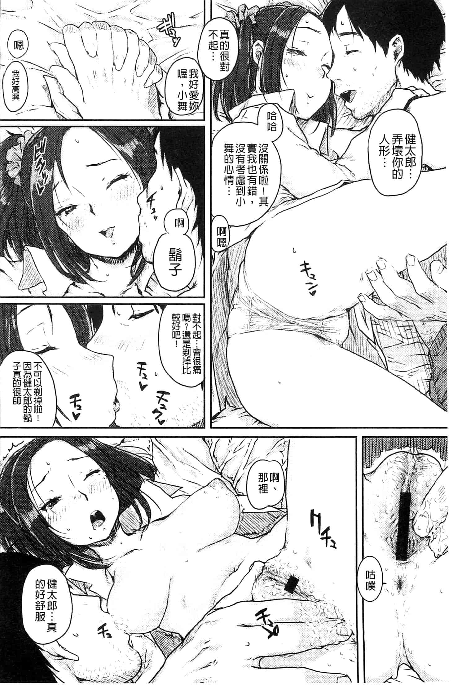 汉化版-[ポンスケ] ナマイキ♥少女_第1集