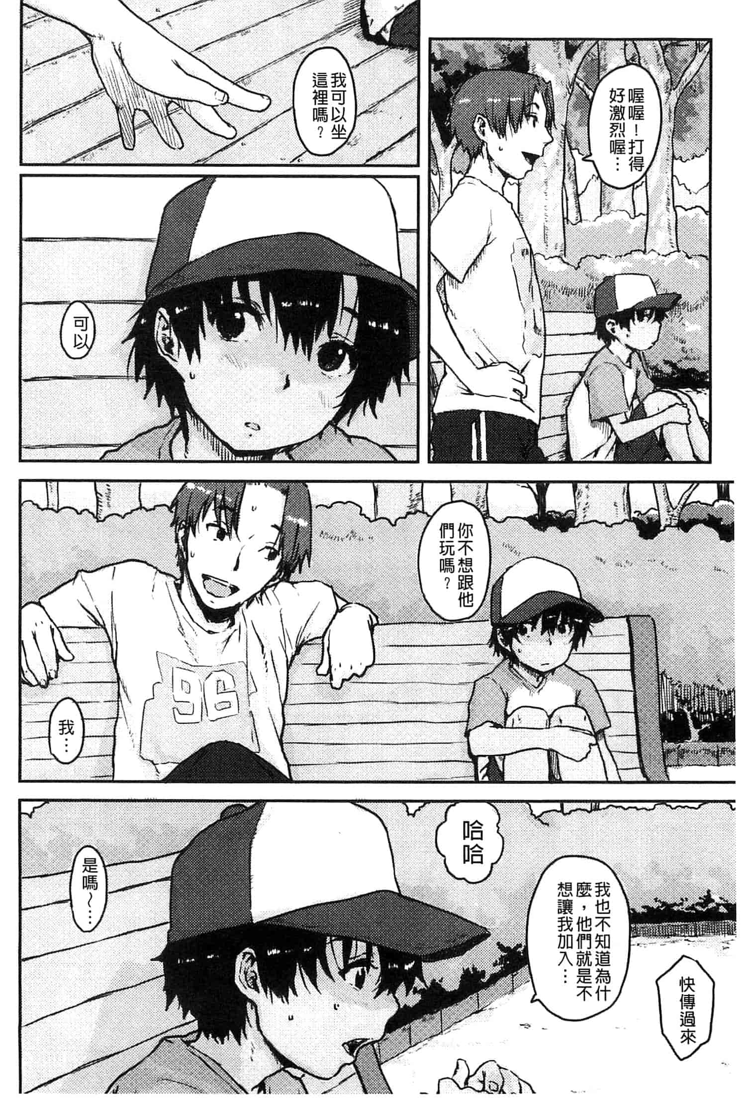 汉化版-[ポンスケ] ナマイキ♥少女_第2集