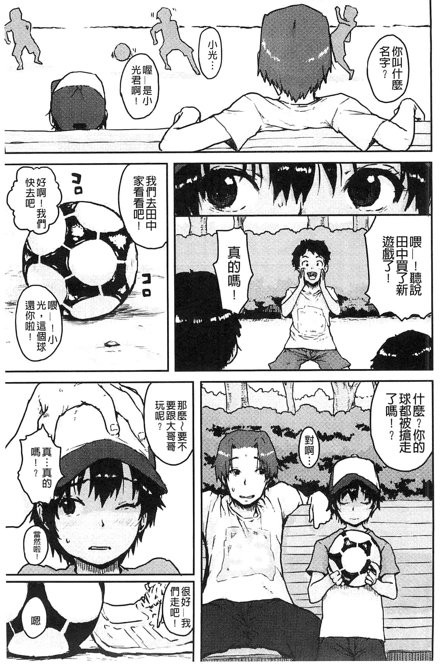 汉化版-[ポンスケ] ナマイキ♥少女_第2集