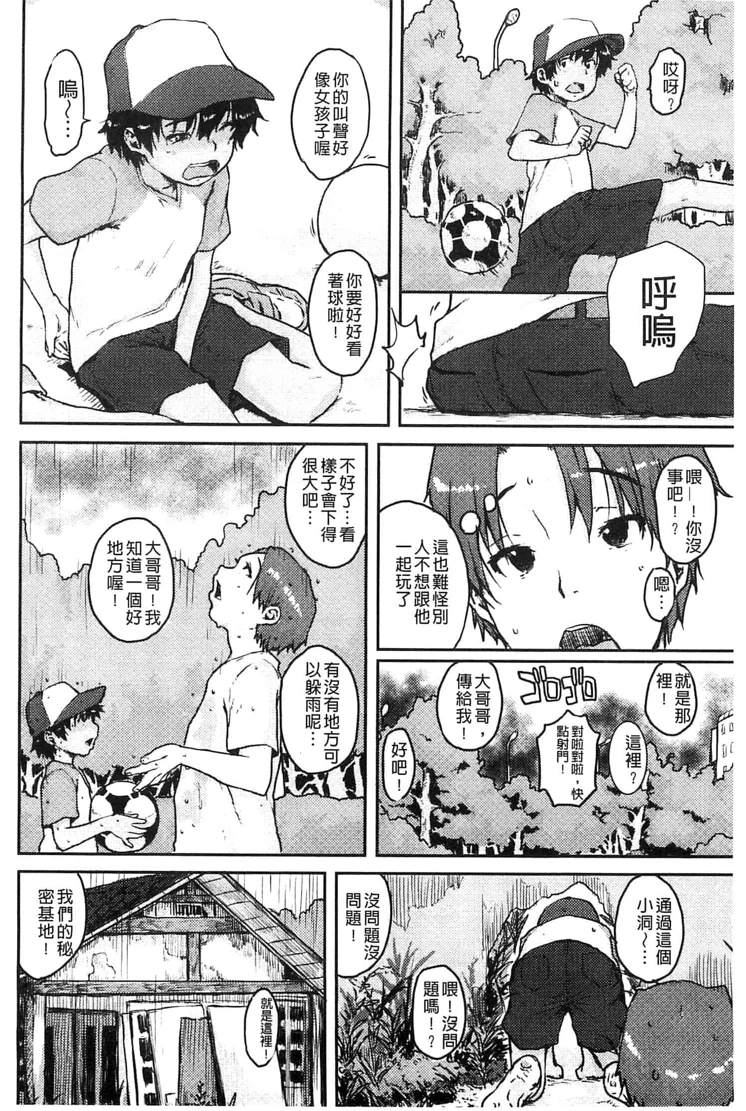 汉化版-[ポンスケ] ナマイキ♥少女_第2集