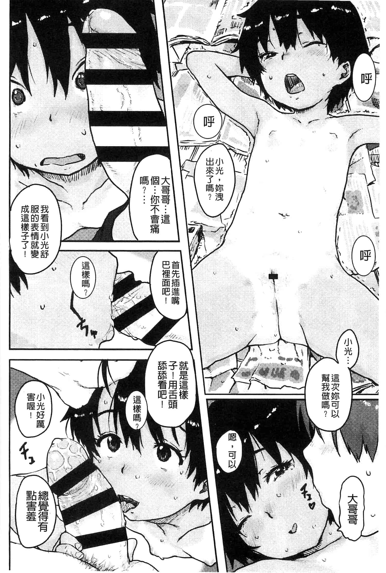 汉化版-[ポンスケ] ナマイキ♥少女_第2集