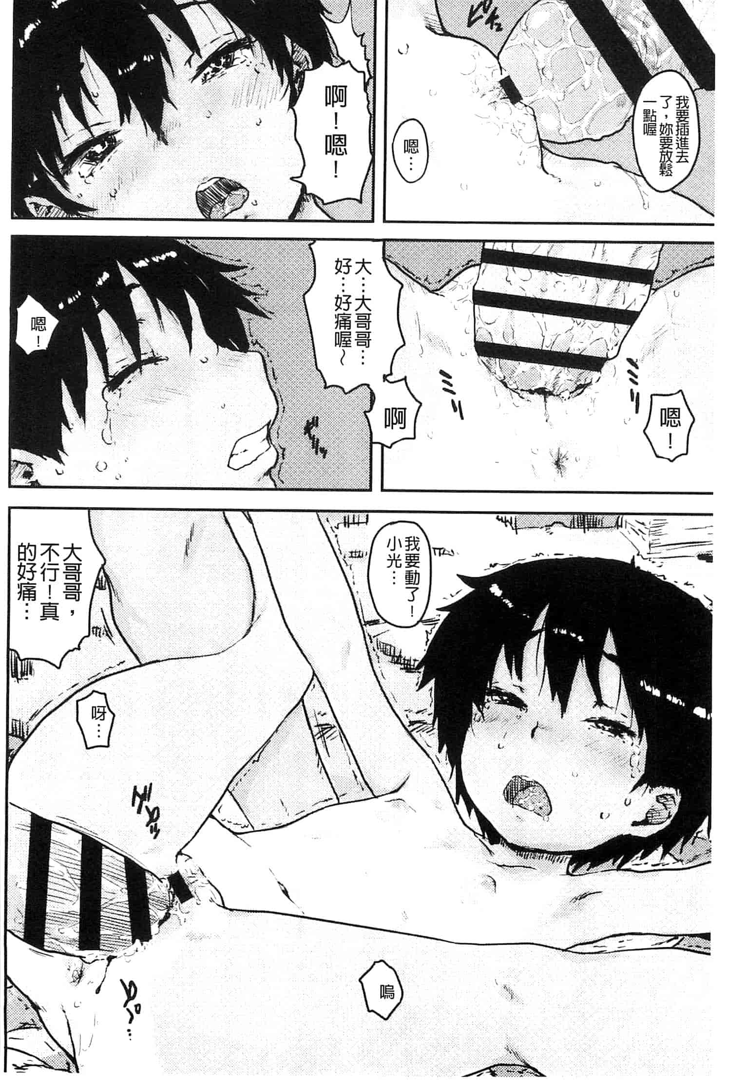 汉化版-[ポンスケ] ナマイキ♥少女_第2集