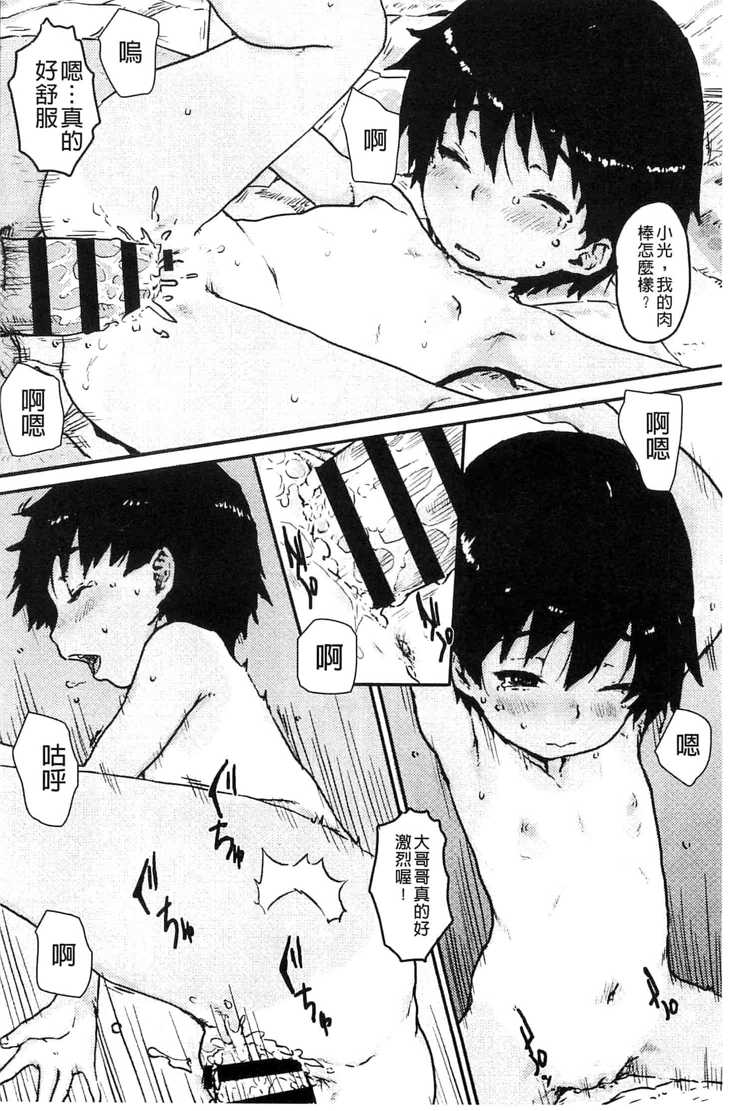 汉化版-[ポンスケ] ナマイキ♥少女_第2集