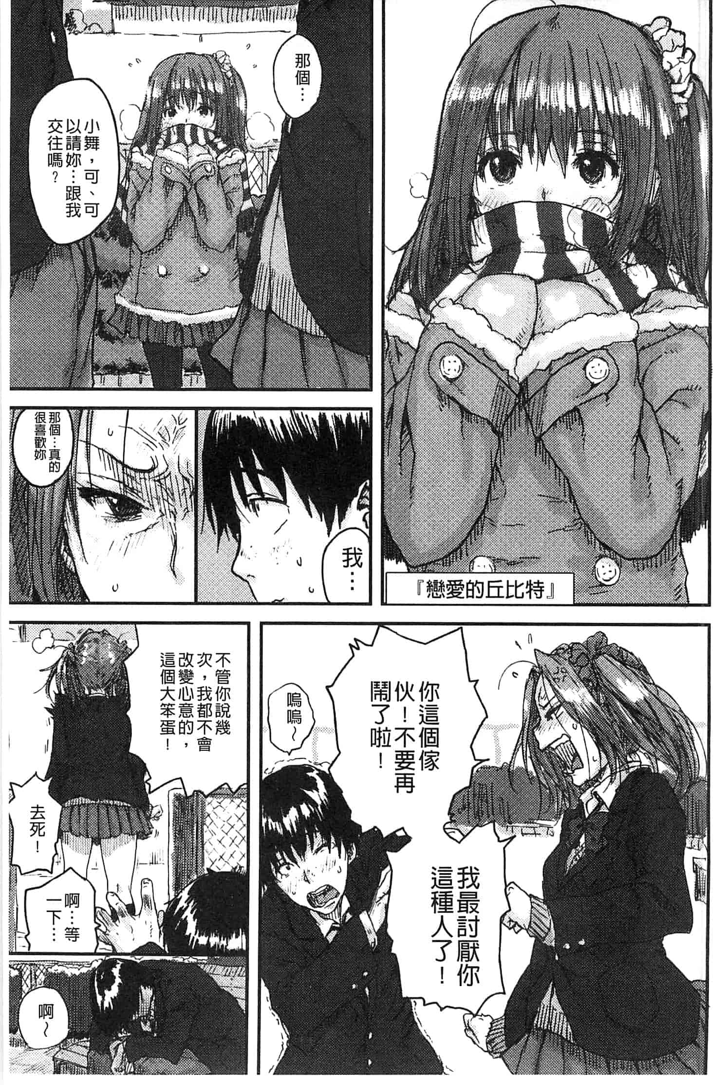汉化版-[ポンスケ] ナマイキ♥少女_第1集