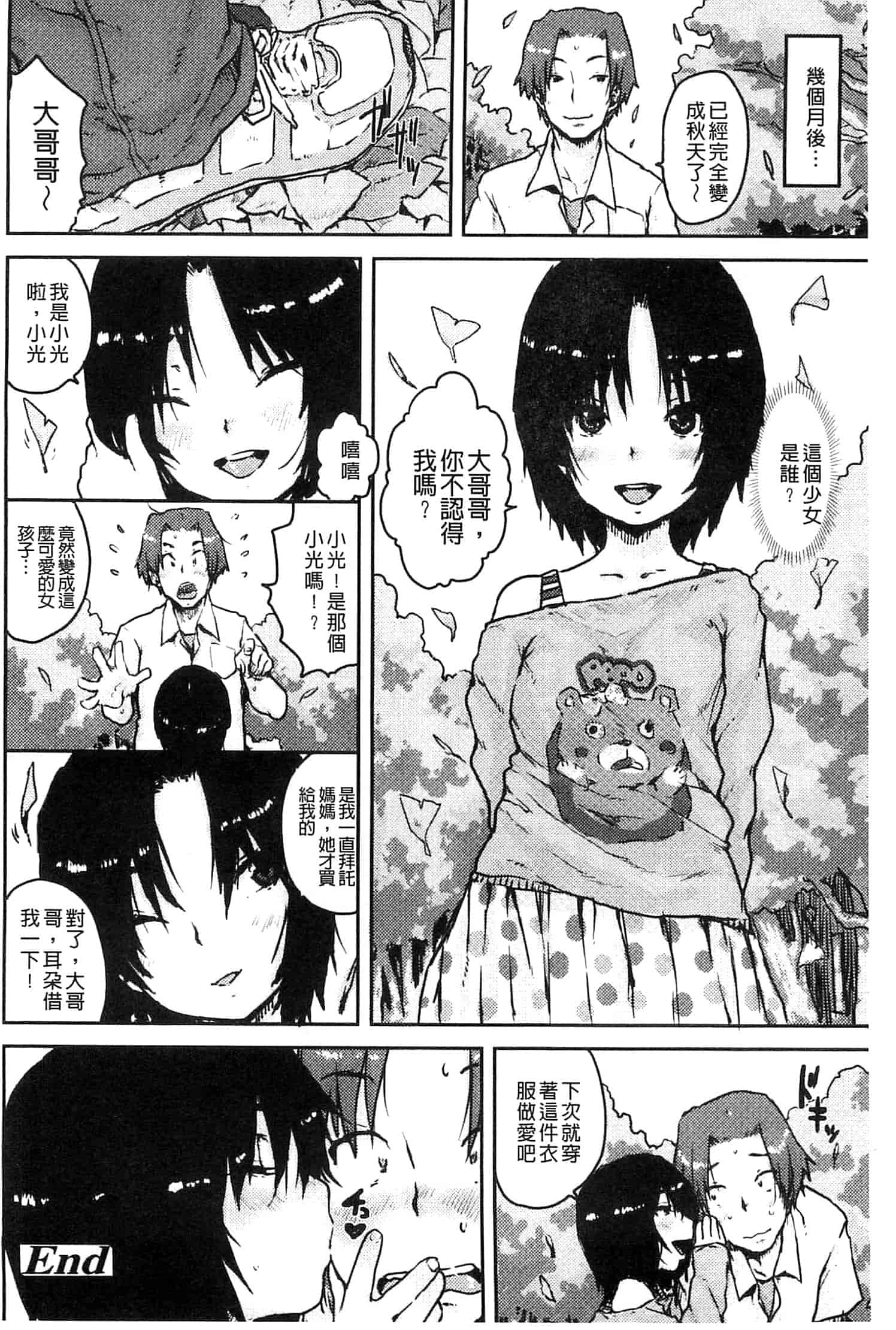 汉化版-[ポンスケ] ナマイキ♥少女_第2集