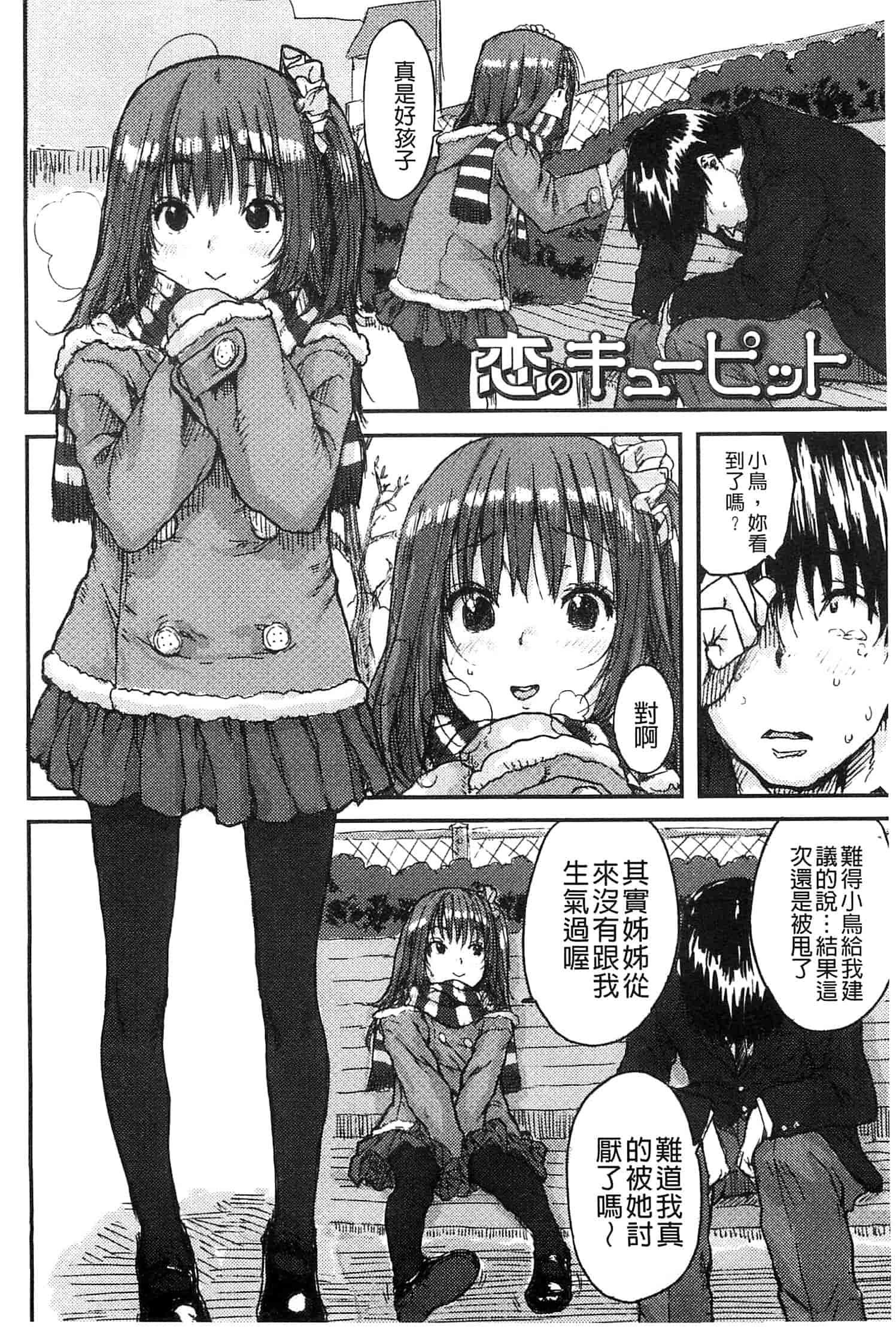汉化版-[ポンスケ] ナマイキ♥少女_第1集