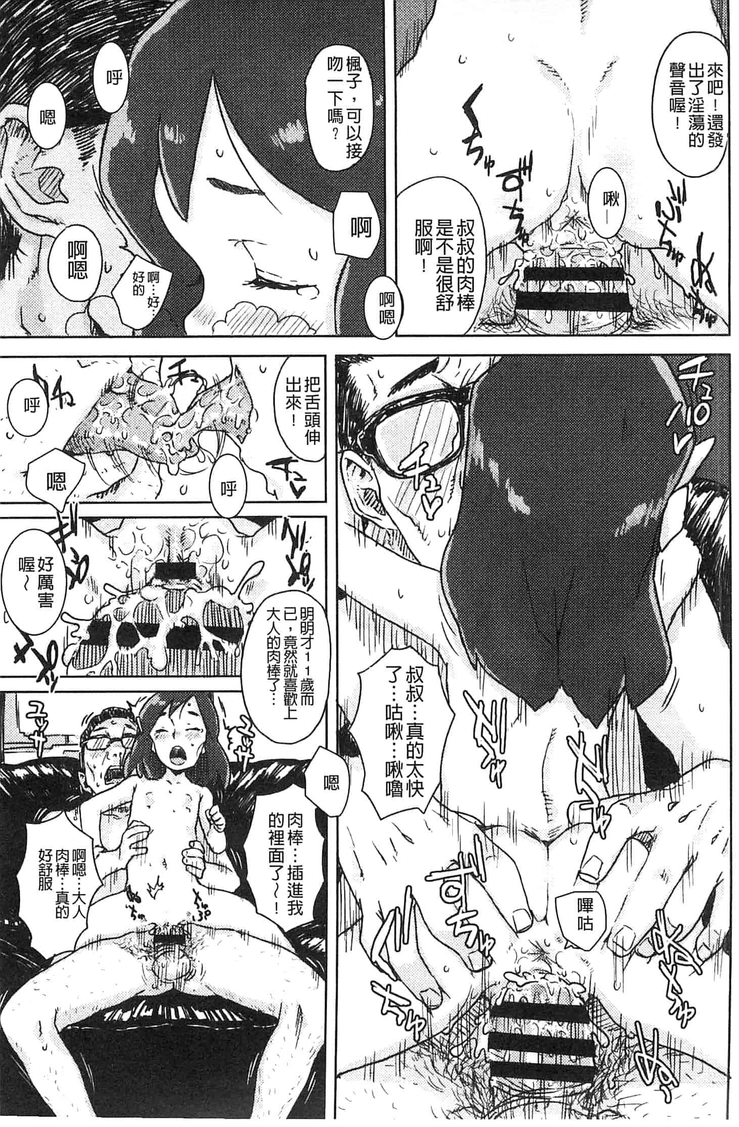 汉化版-[ポンスケ] ナマイキ♥少女_第2集
