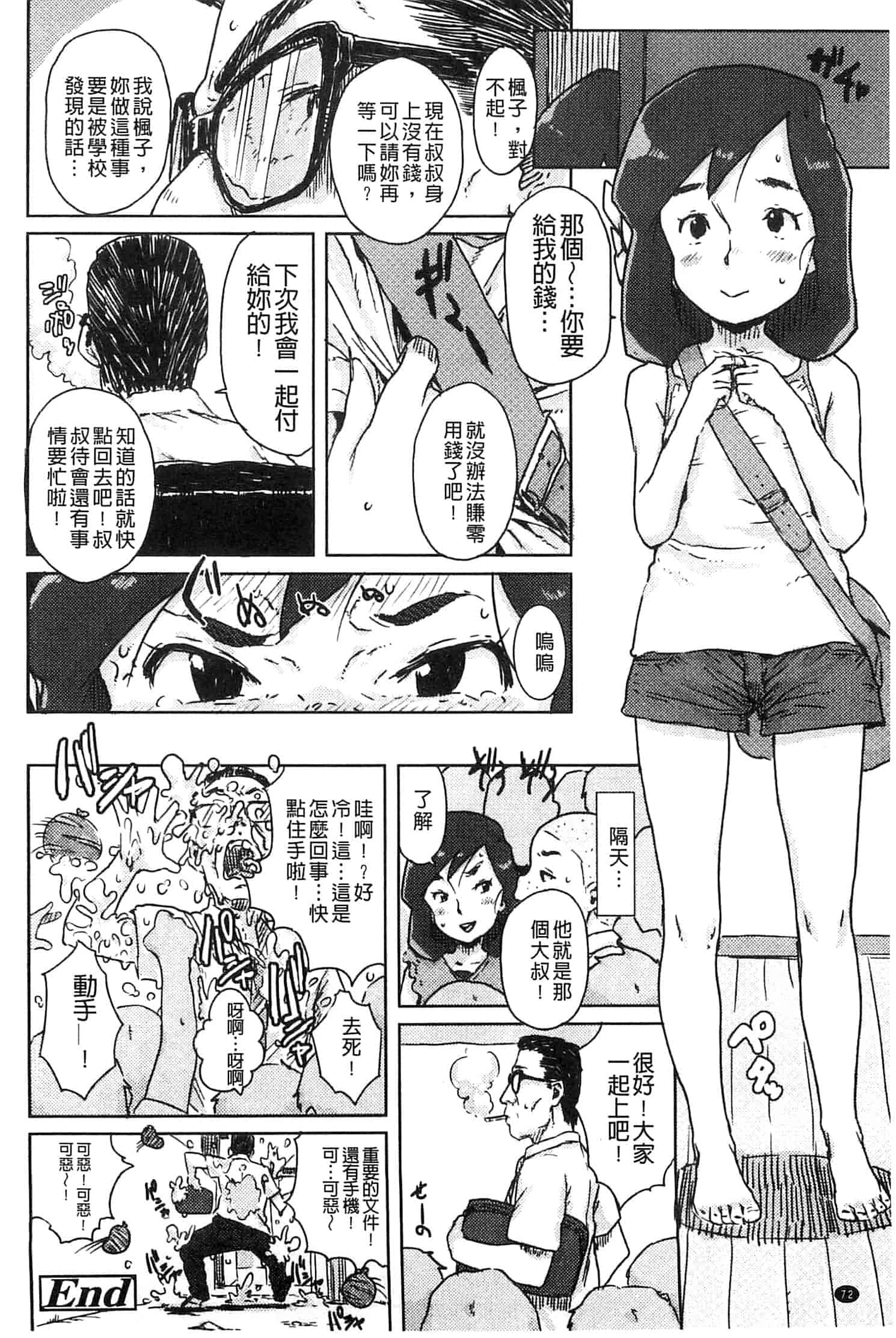 汉化版-[ポンスケ] ナマイキ♥少女_第2集