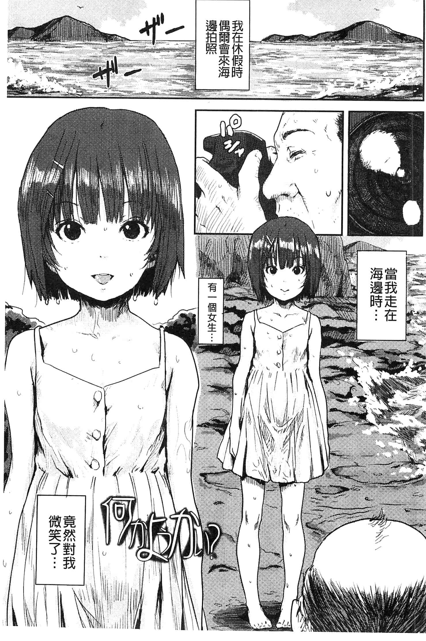 汉化版-[ポンスケ] ナマイキ♥少女_第2集