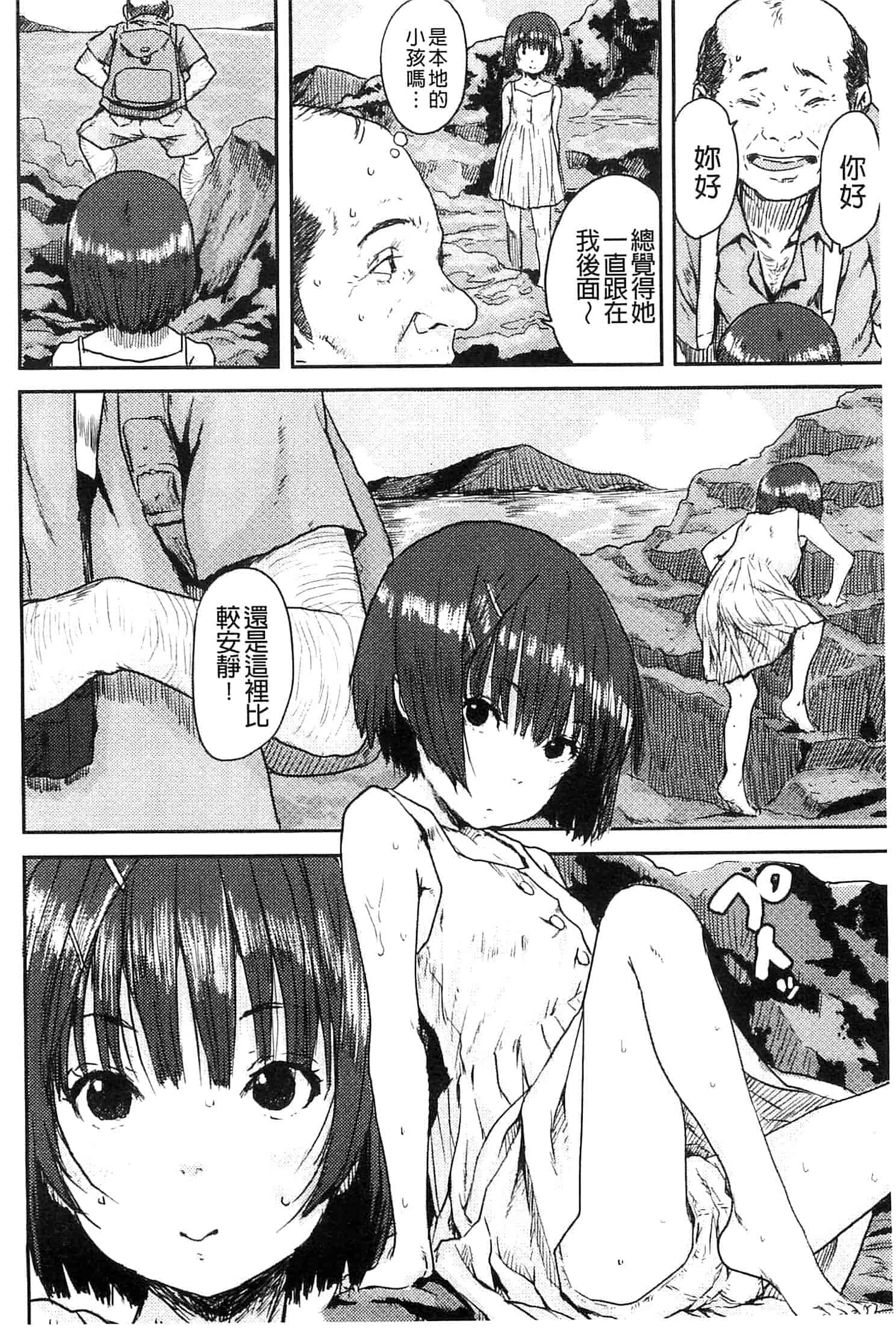 汉化版-[ポンスケ] ナマイキ♥少女_第2集