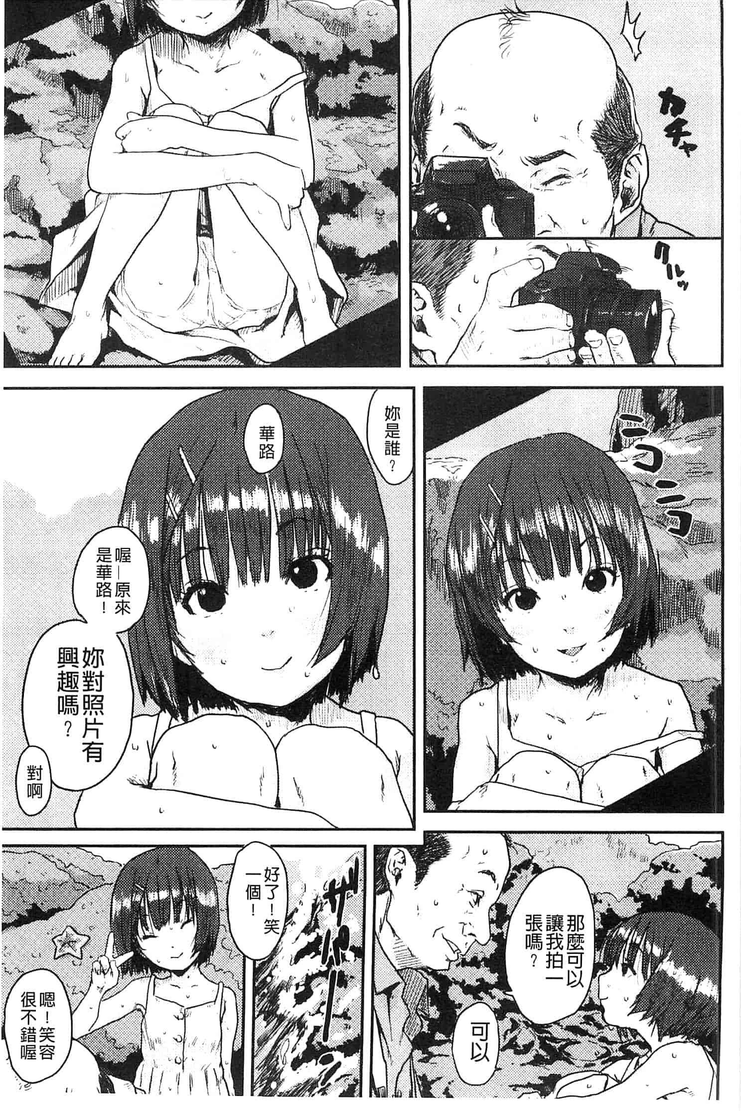 汉化版-[ポンスケ] ナマイキ♥少女_第2集