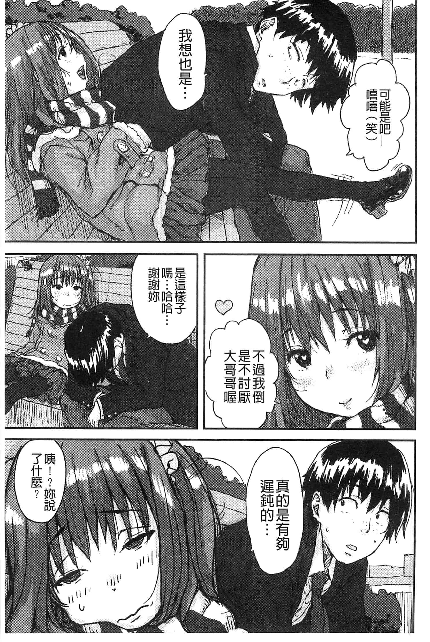 汉化版-[ポンスケ] ナマイキ♥少女_第1集