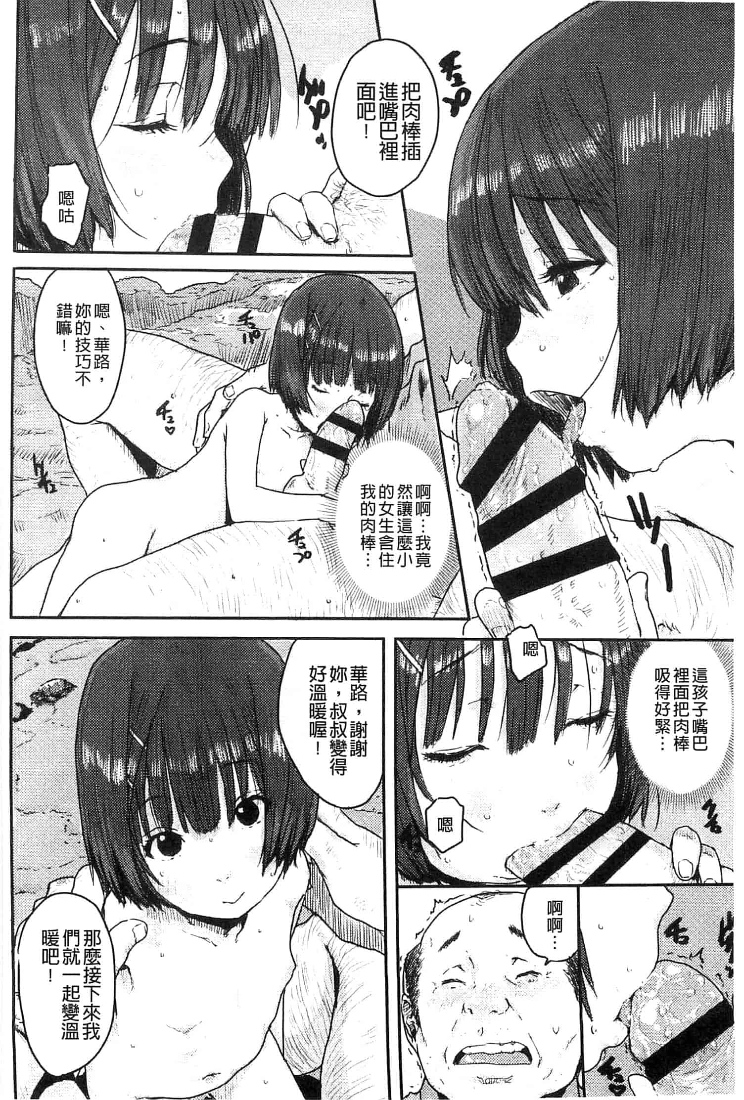 汉化版-[ポンスケ] ナマイキ♥少女_第3集