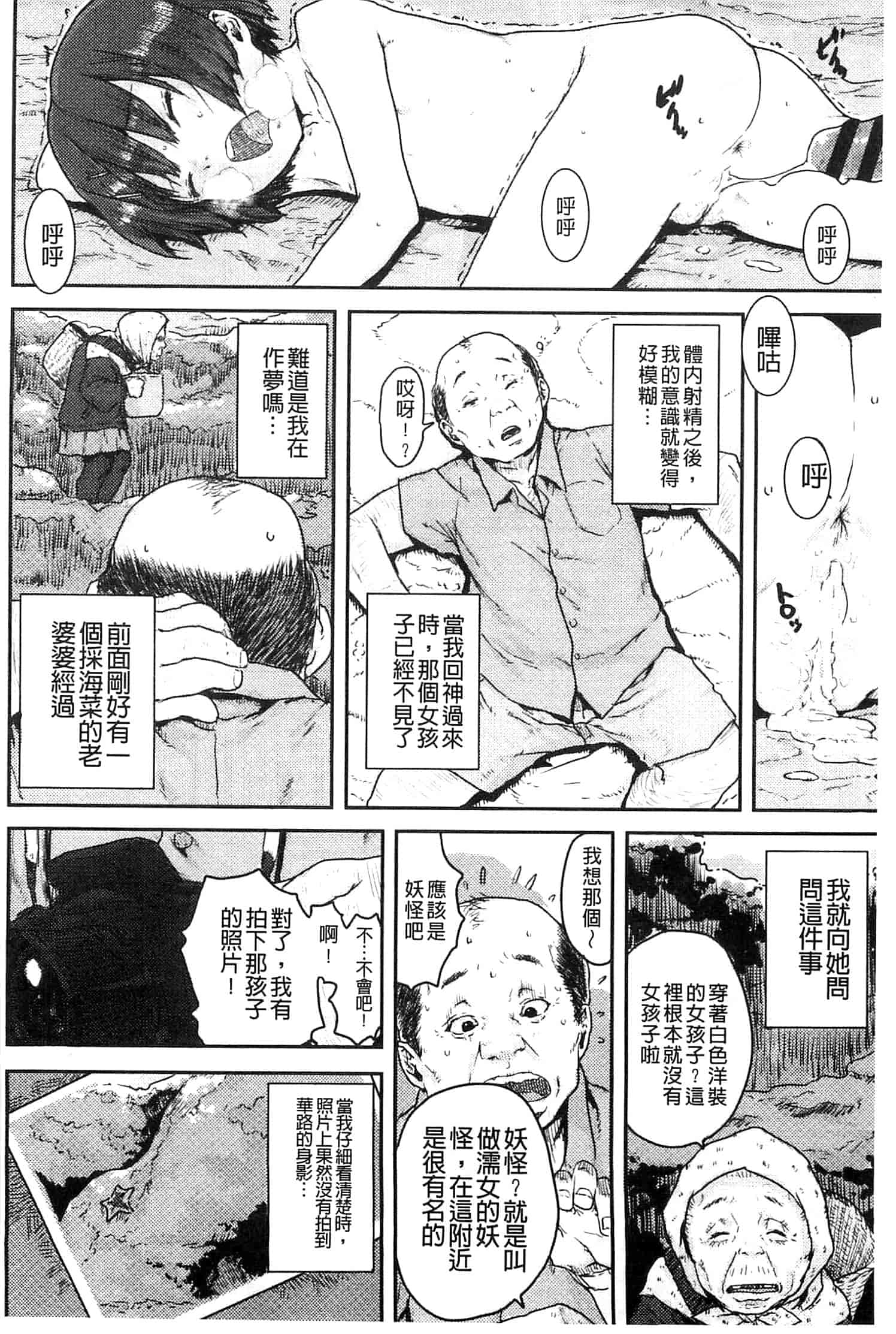 汉化版-[ポンスケ] ナマイキ♥少女_第3集