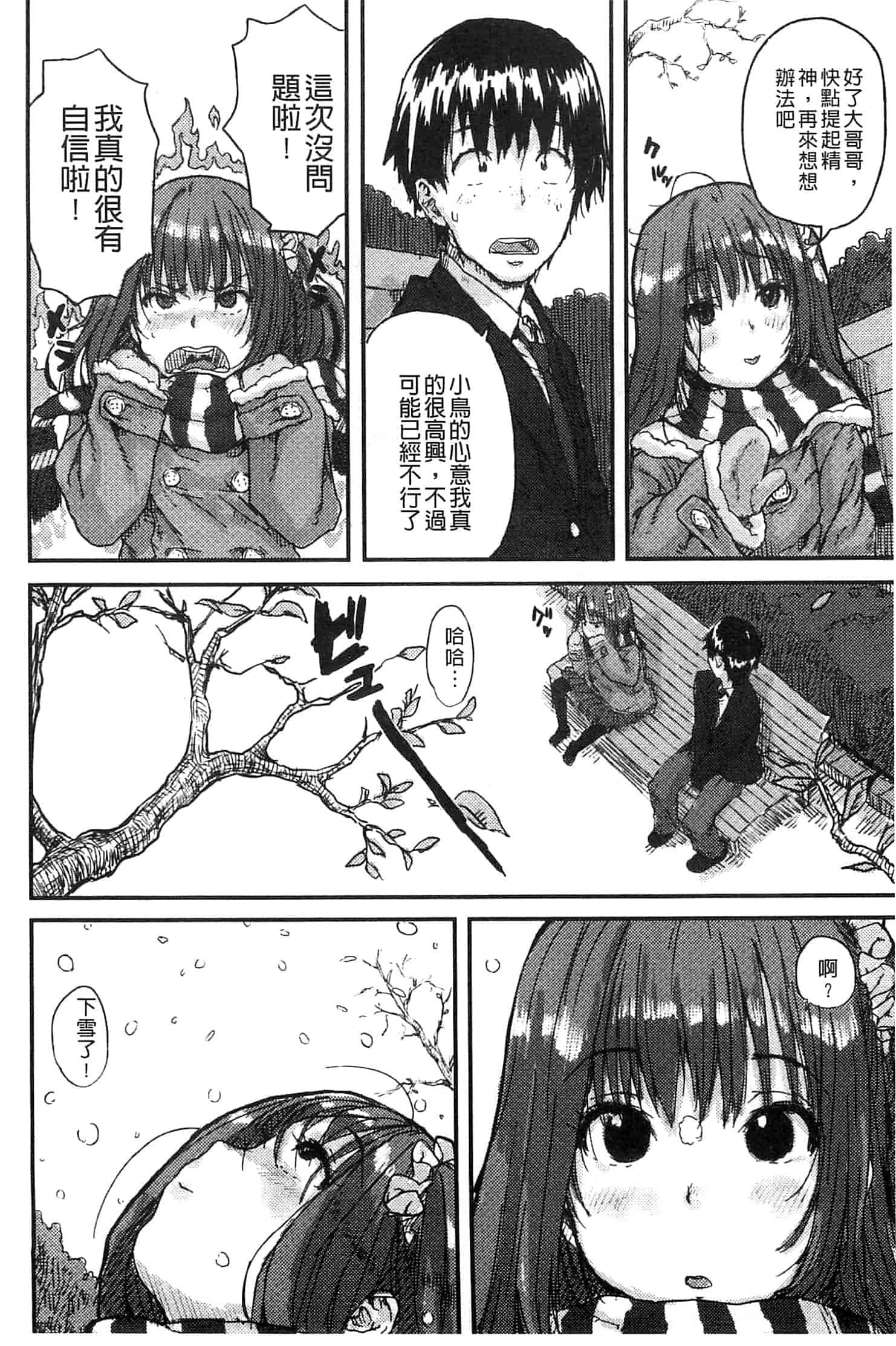汉化版-[ポンスケ] ナマイキ♥少女_第1集