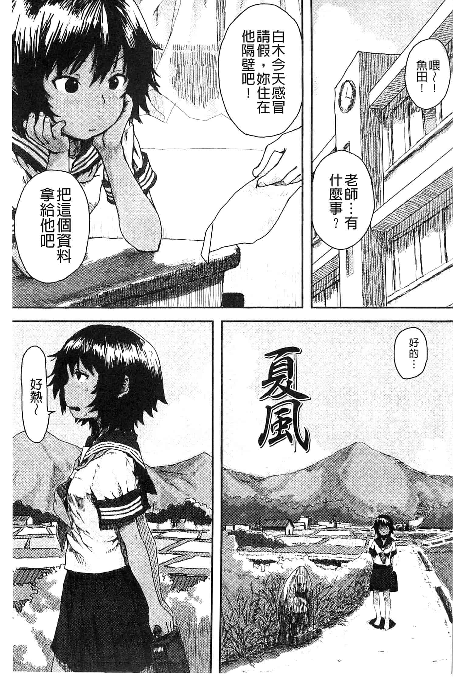 汉化版-[ポンスケ] ナマイキ♥少女_第3集