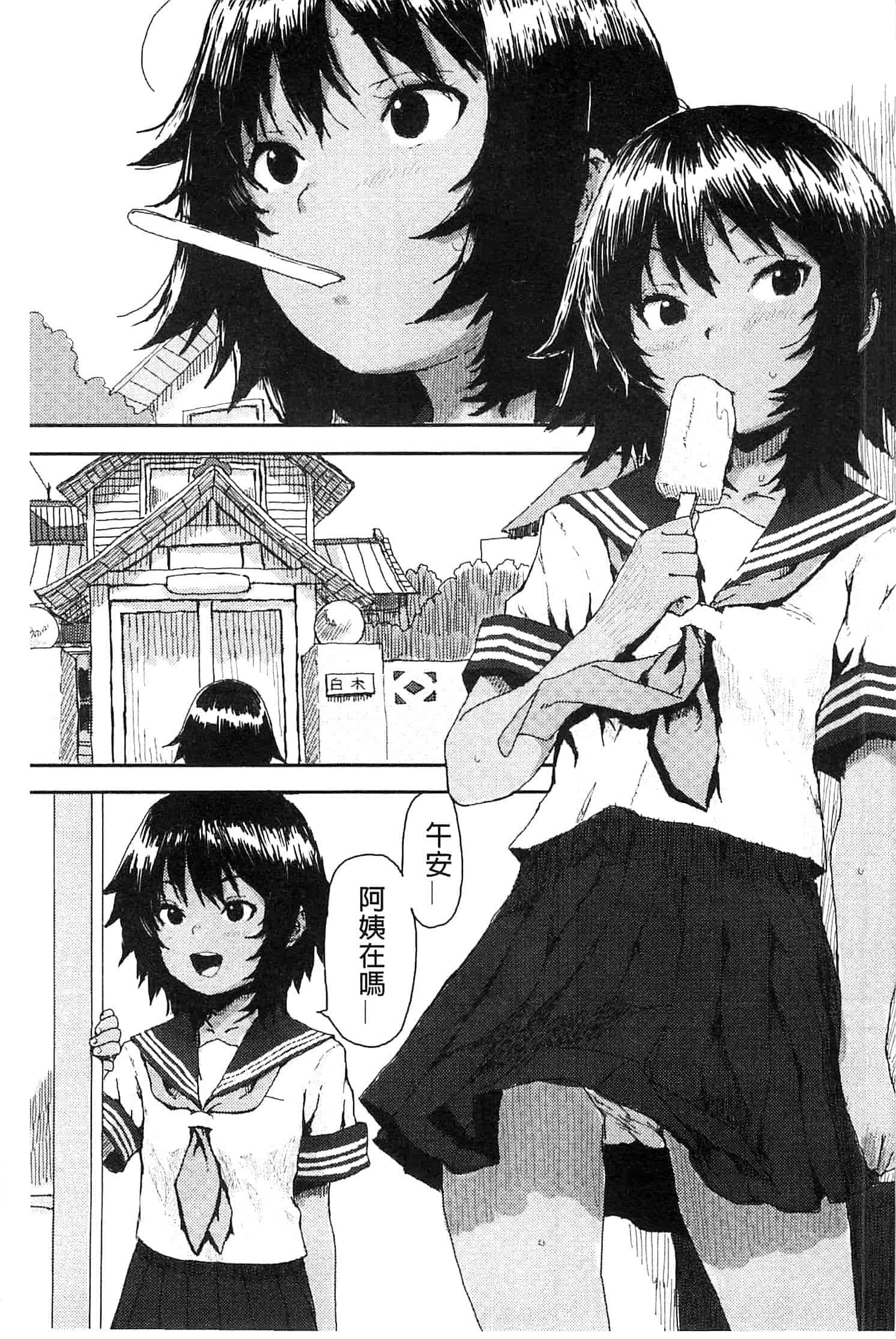 汉化版-[ポンスケ] ナマイキ♥少女_第3集