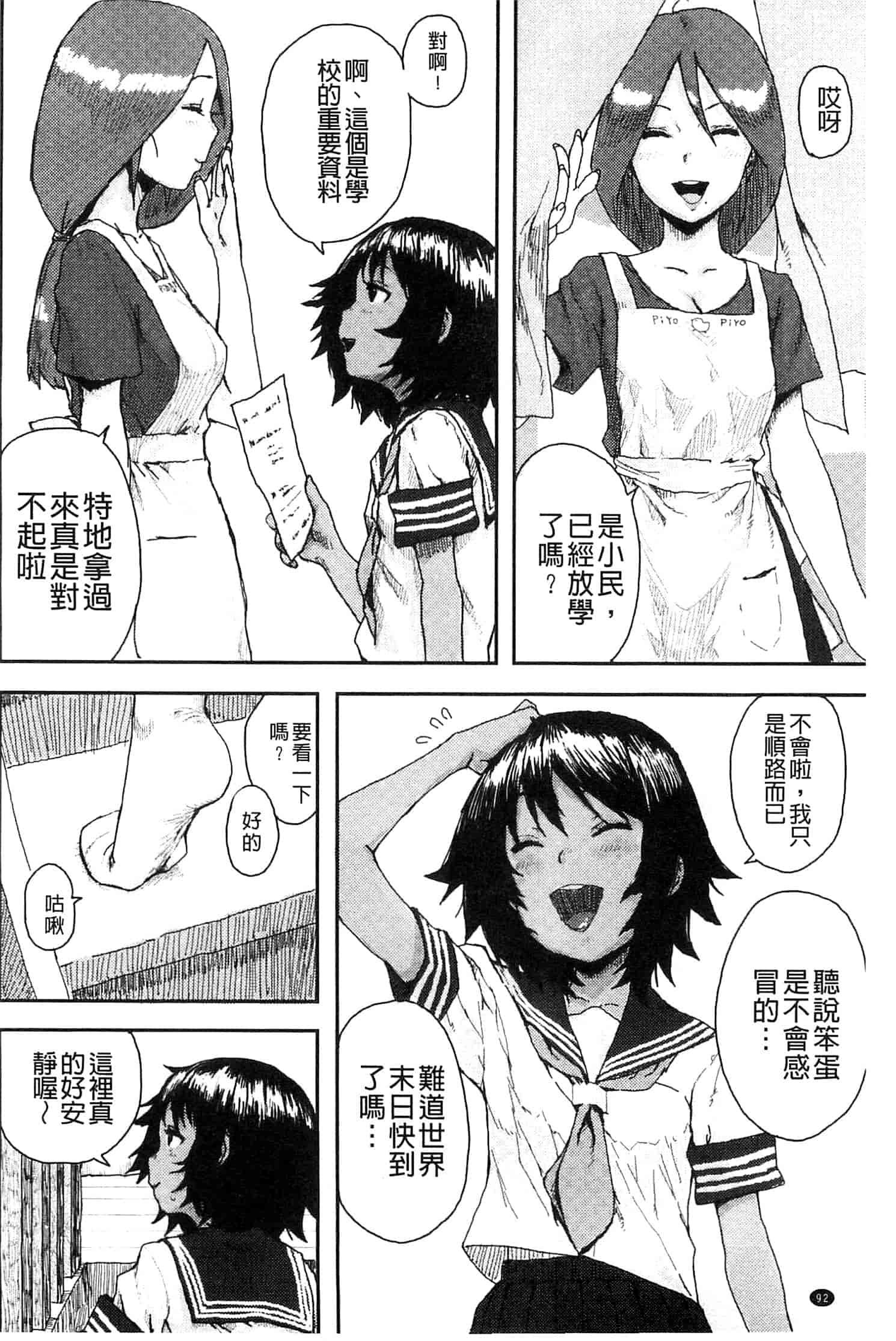 汉化版-[ポンスケ] ナマイキ♥少女_第3集