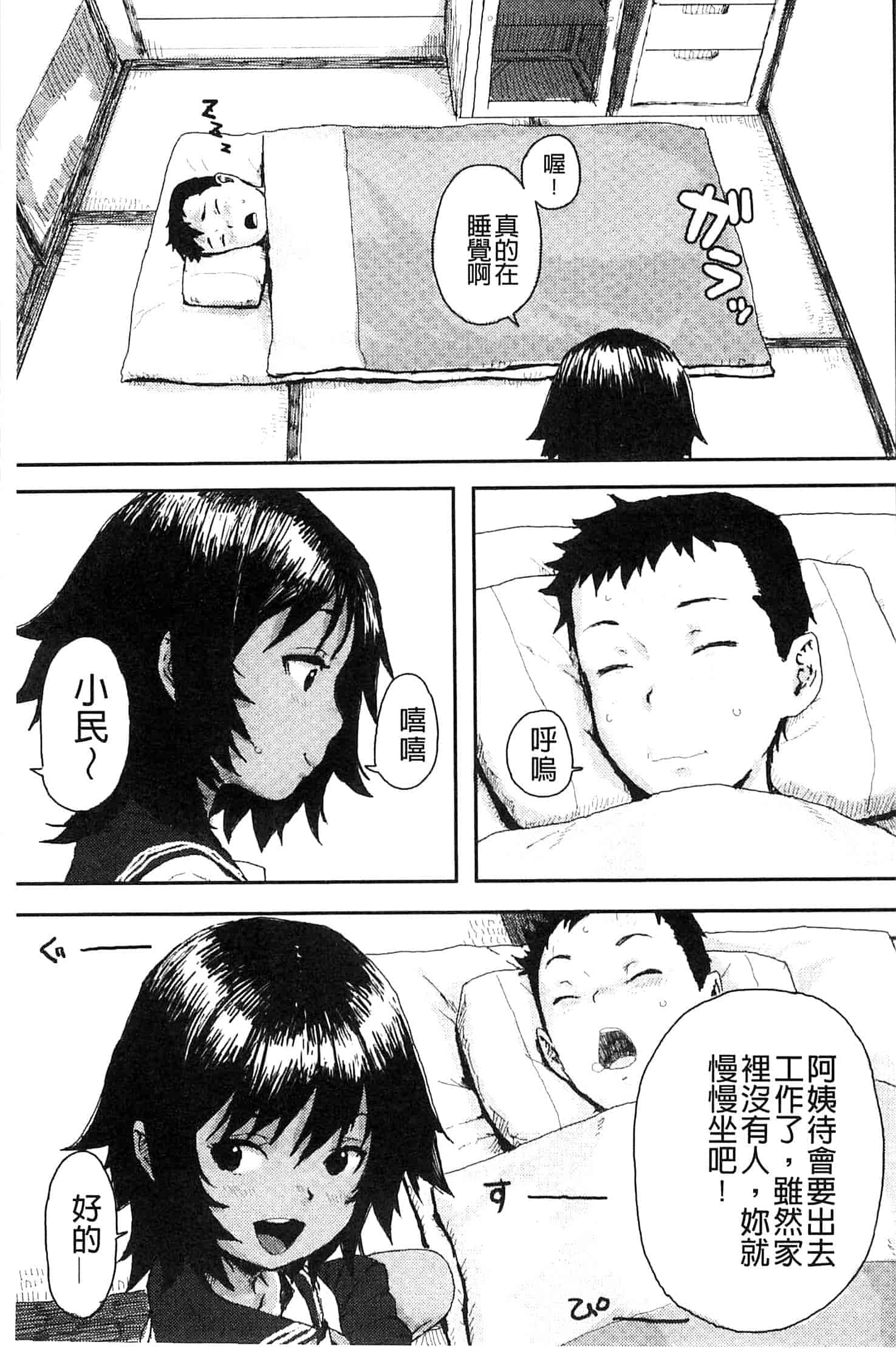 汉化版-[ポンスケ] ナマイキ♥少女_第3集