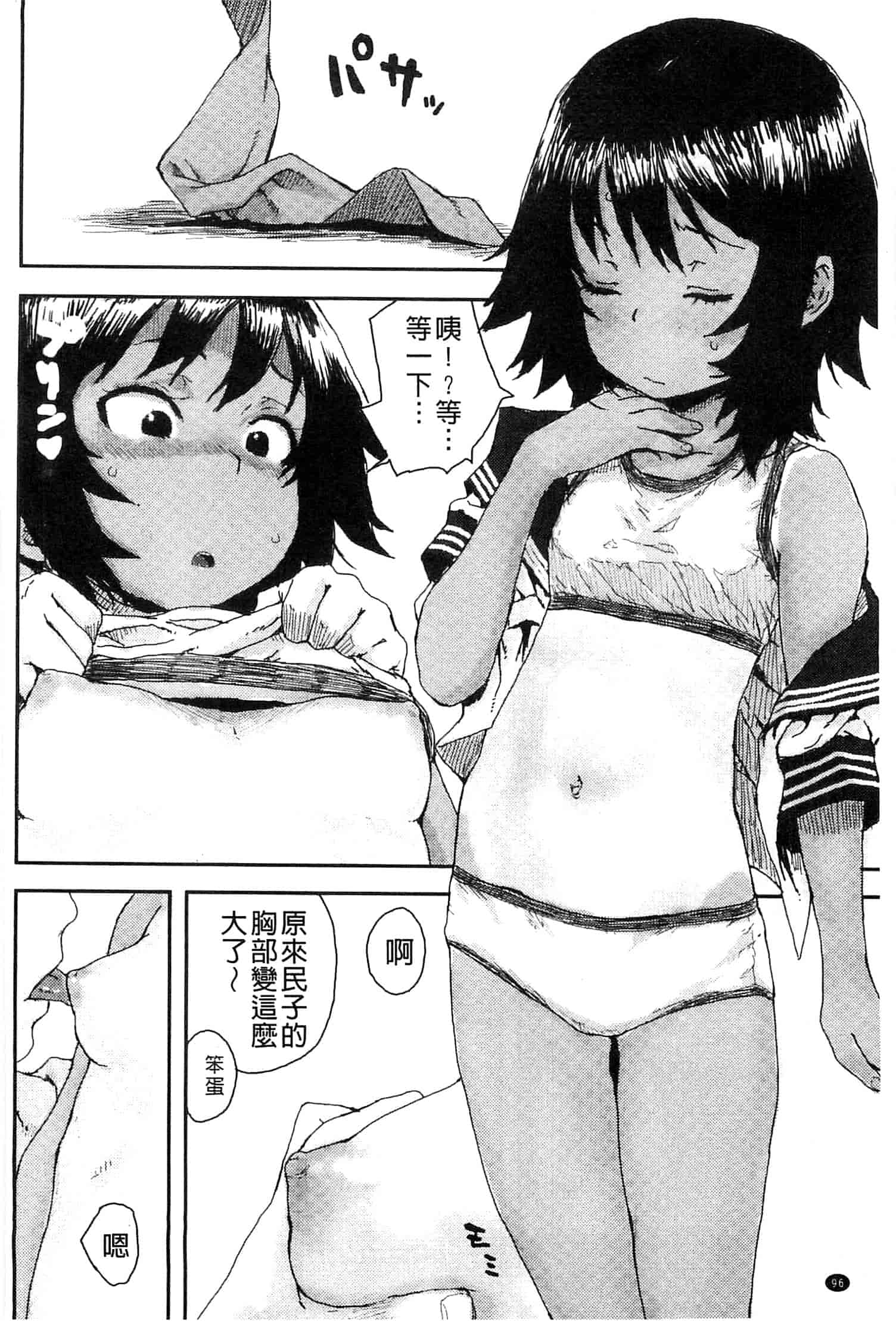 汉化版-[ポンスケ] ナマイキ♥少女_第3集