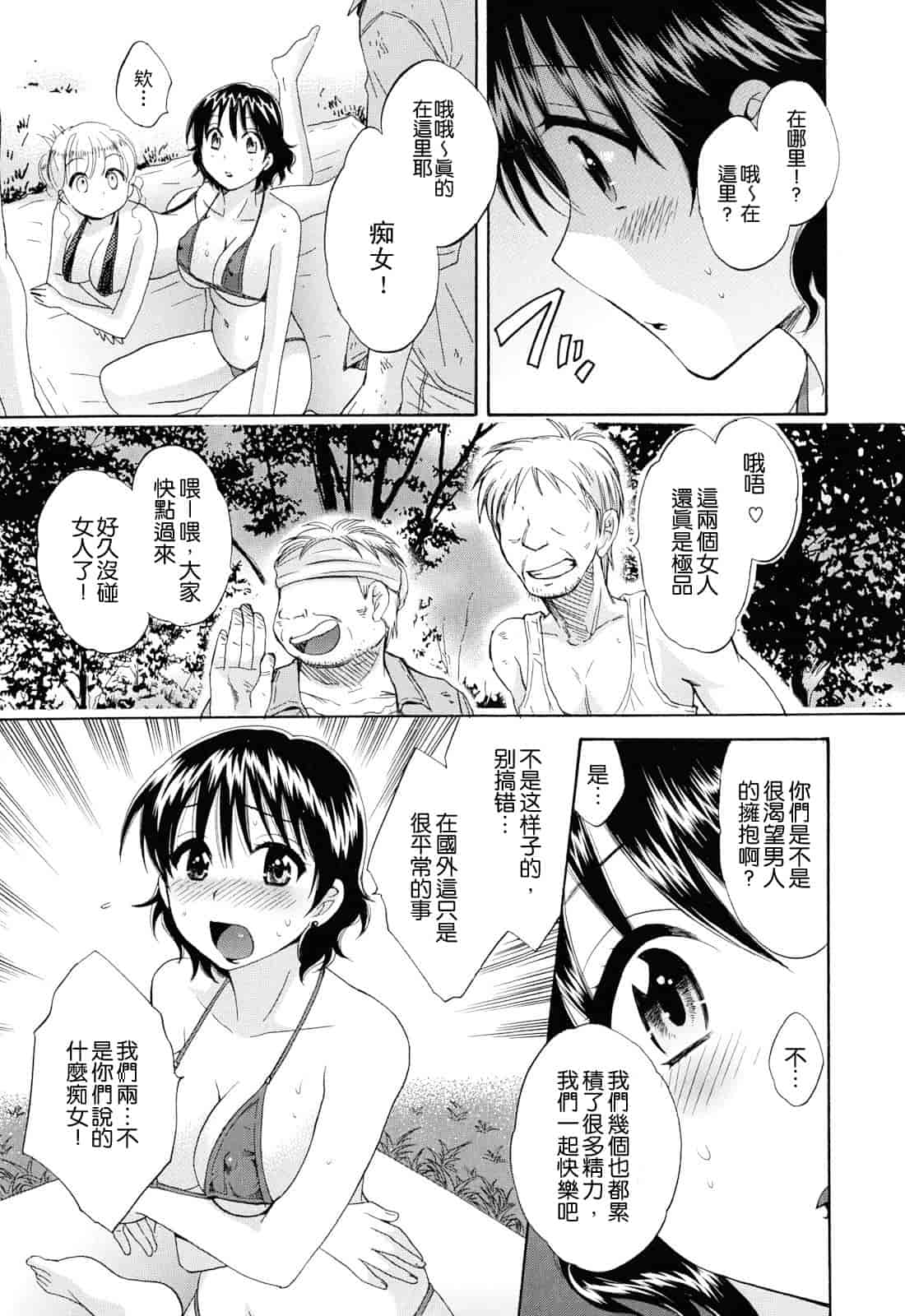 汉化版-[ポン貴花田] とろとろえっち_第3集