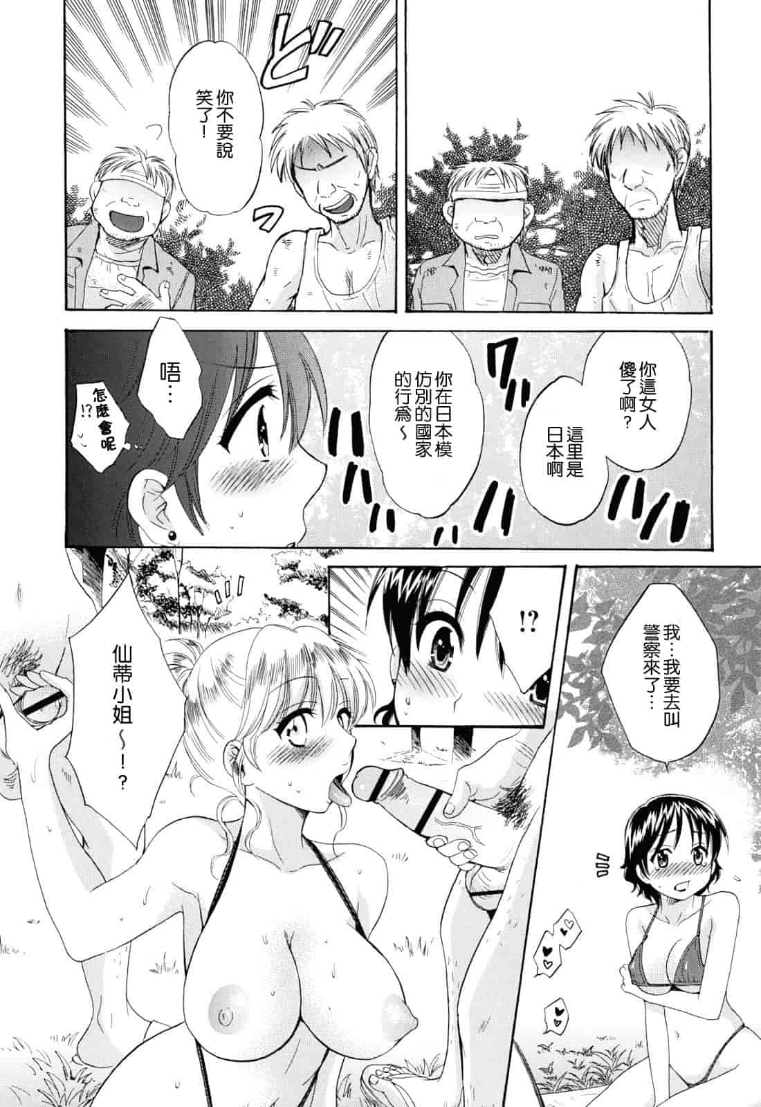 汉化版-[ポン貴花田] とろとろえっち_第3集