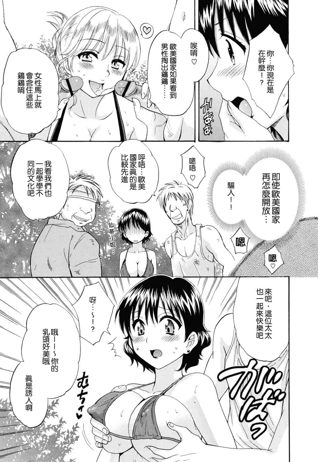 汉化版-[ポン貴花田] とろとろえっち_第3集