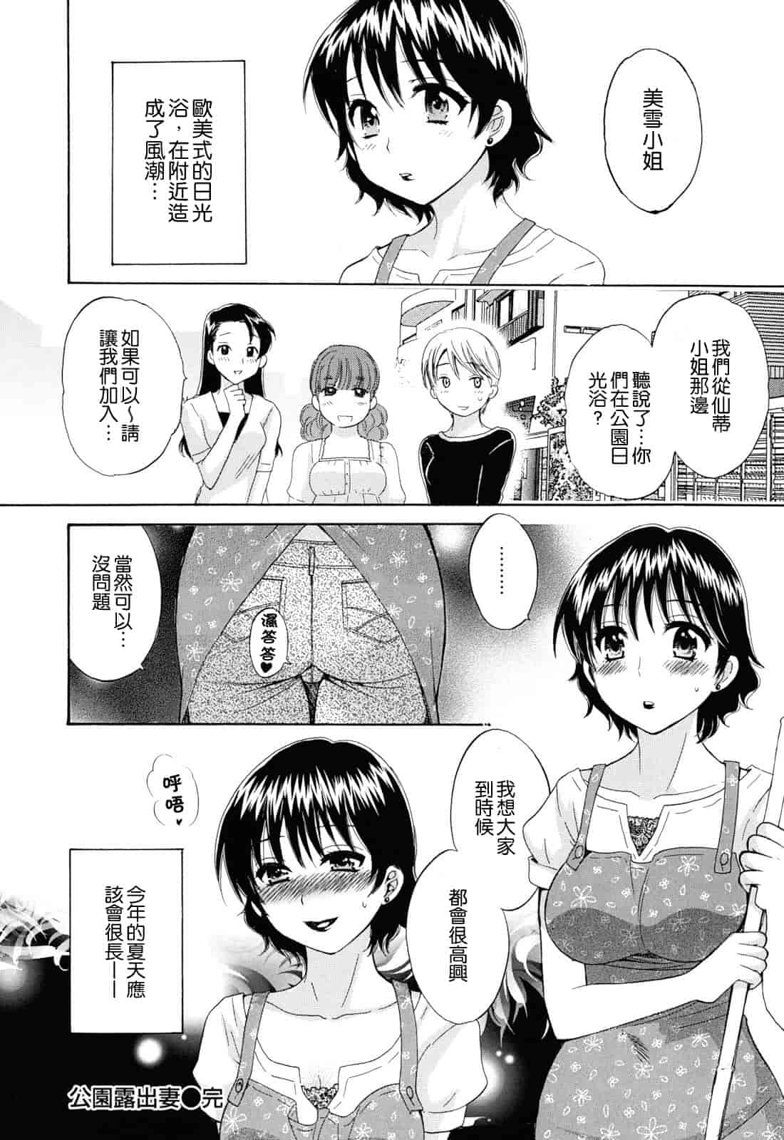 汉化版-[ポン貴花田] とろとろえっち_第3集
