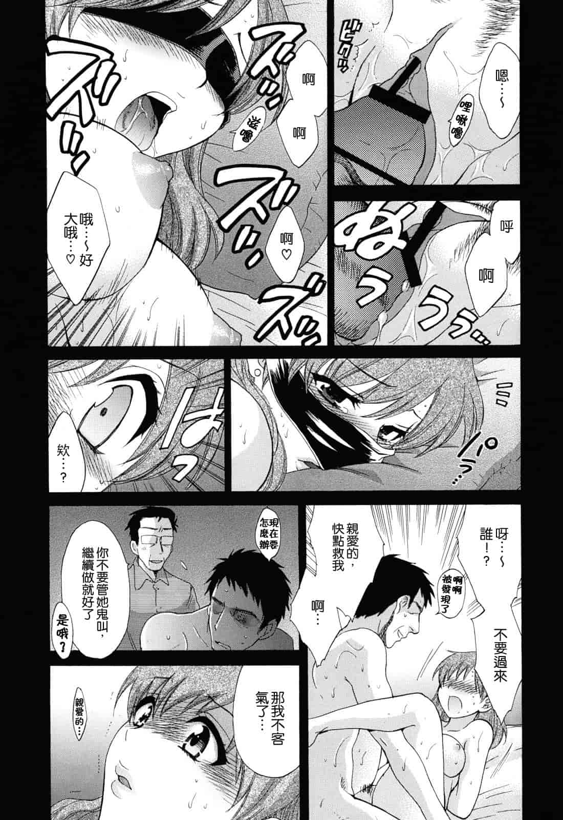 汉化版-[ポン貴花田] とろとろえっち_第4集