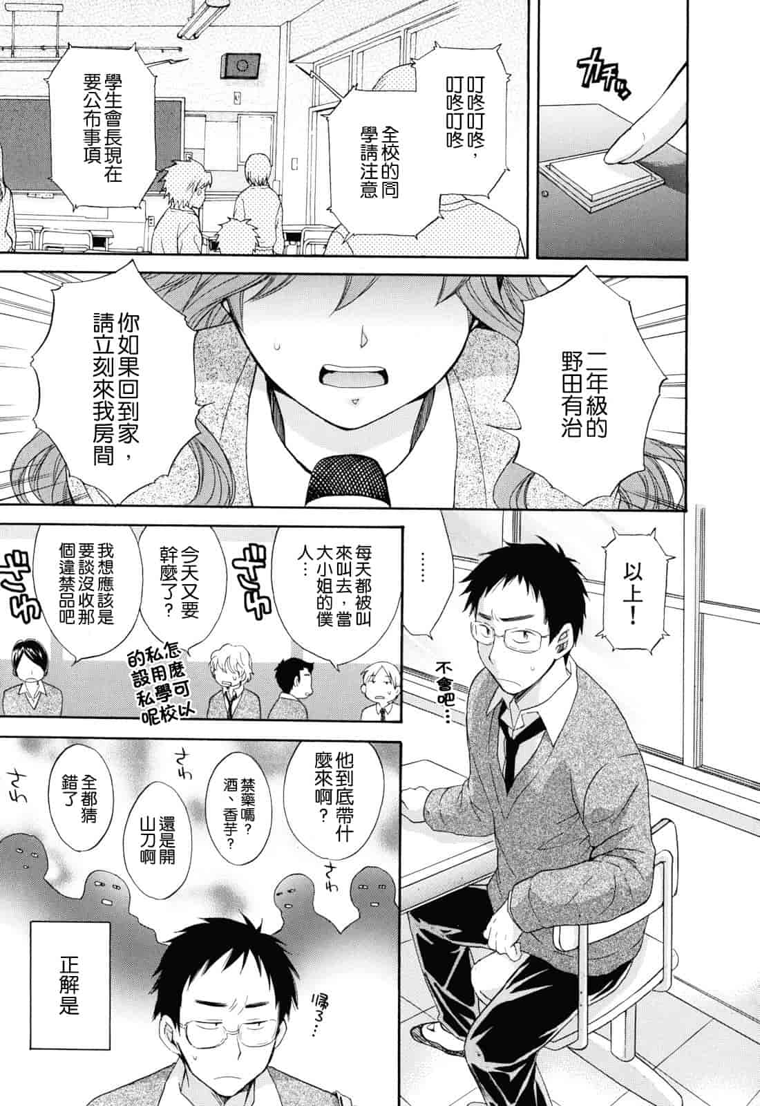 汉化版-[ポン貴花田] とろとろえっち_第4集