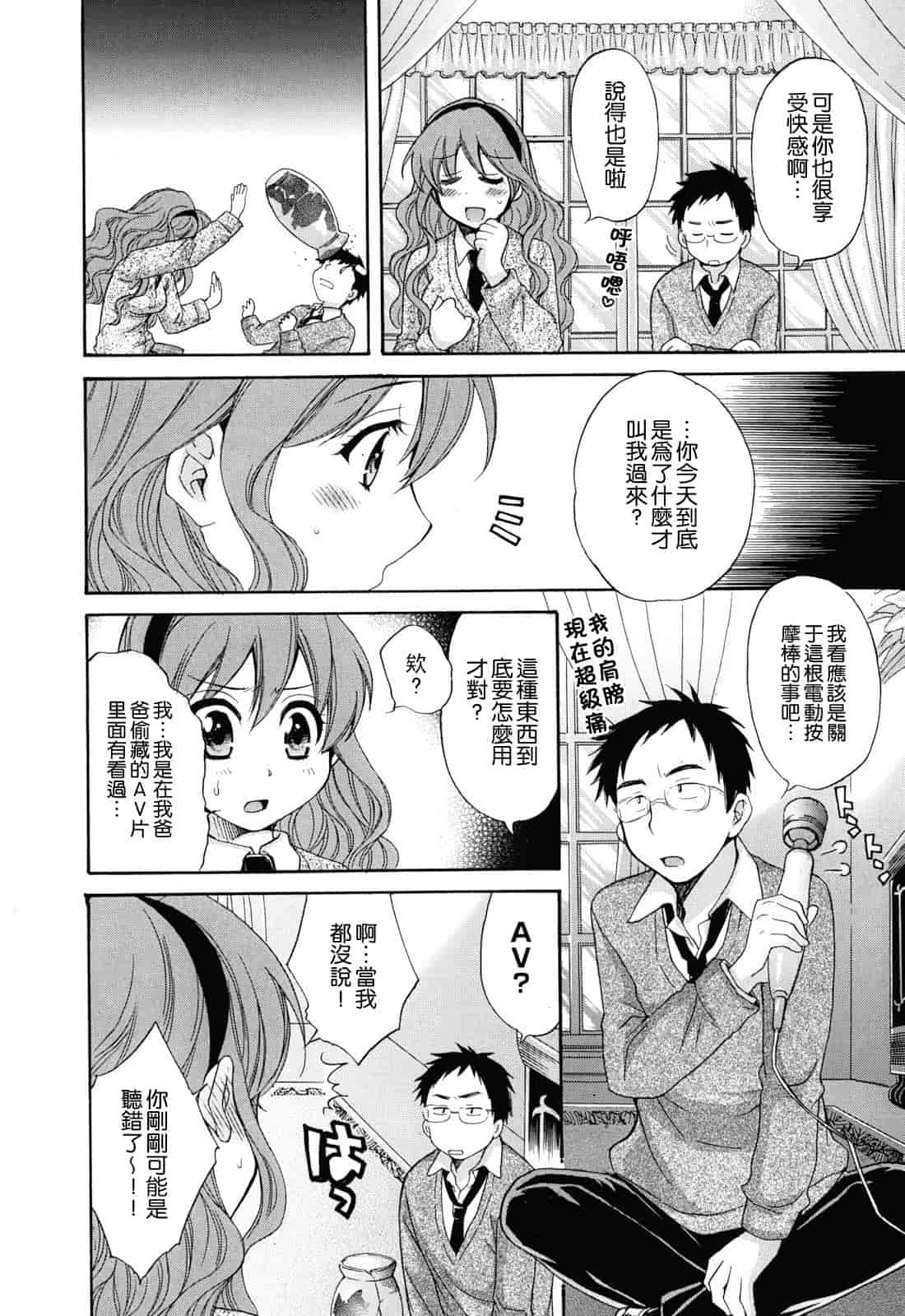 汉化版-[ポン貴花田] とろとろえっち_第4集