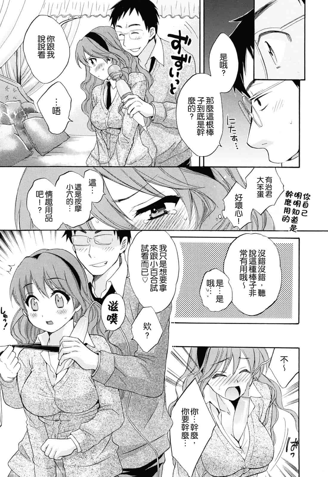 汉化版-[ポン貴花田] とろとろえっち_第4集