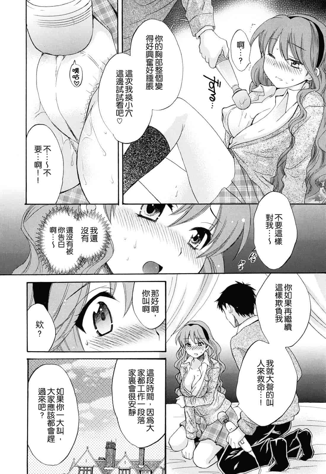 汉化版-[ポン貴花田] とろとろえっち_第4集