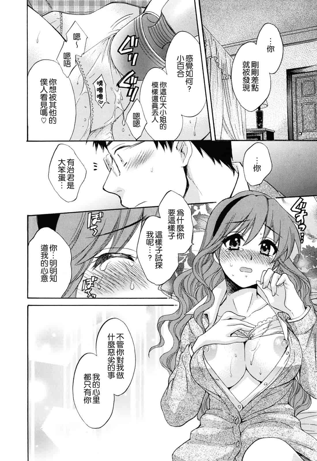 汉化版-[ポン貴花田] とろとろえっち_第4集