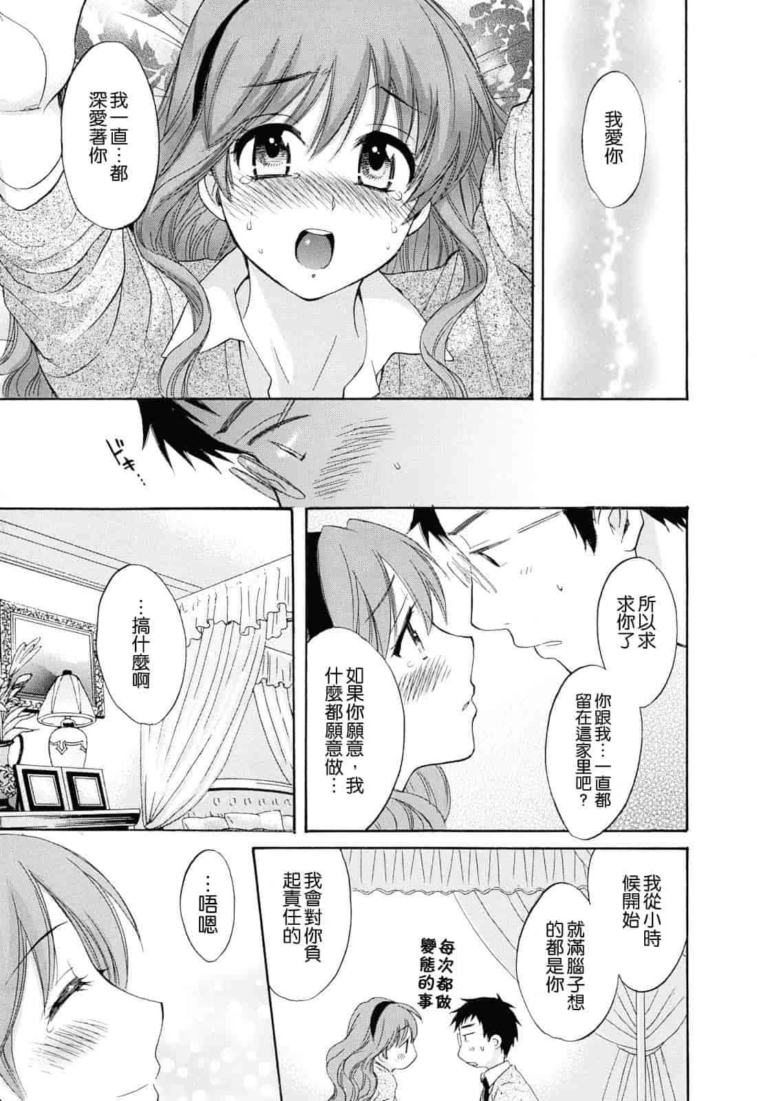汉化版-[ポン貴花田] とろとろえっち_第4集