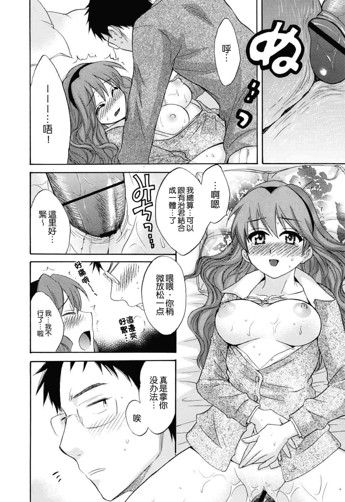 汉化版-[ポン貴花田] とろとろえっち_第4集